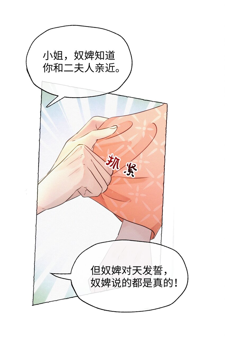 021 娘亲被害的证据？-第21话