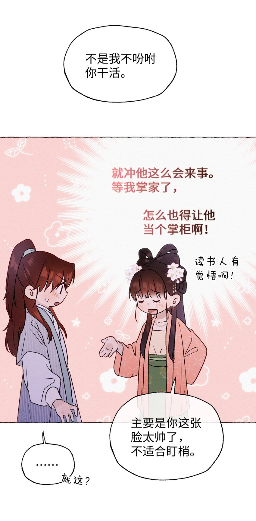 021 娘亲被害的证据？-第21话