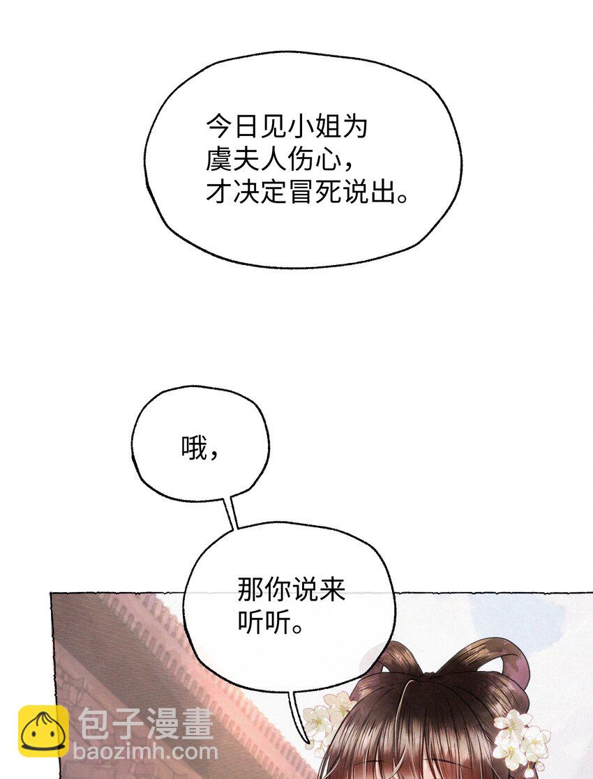 021 娘亲被害的证据？-第21话