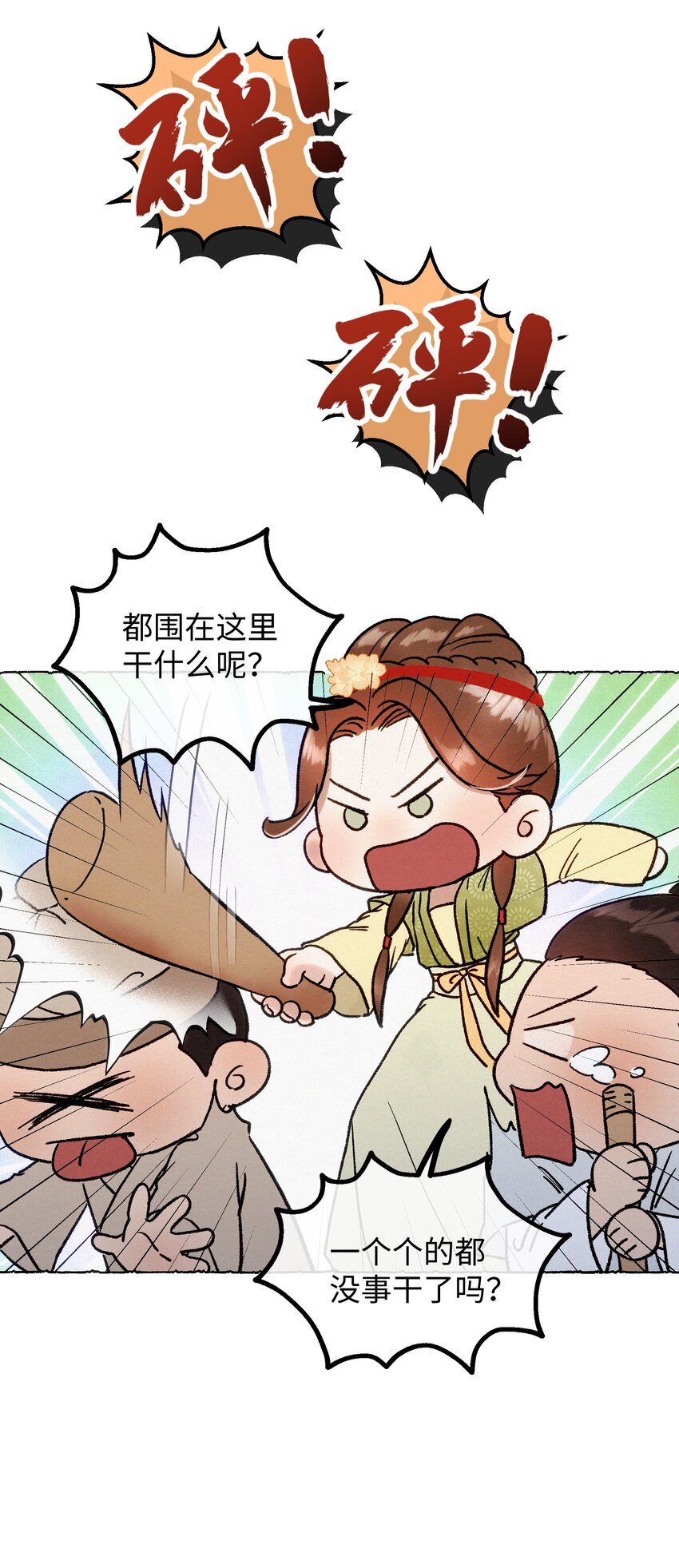 029 怎么才能让他开心一点-第29话