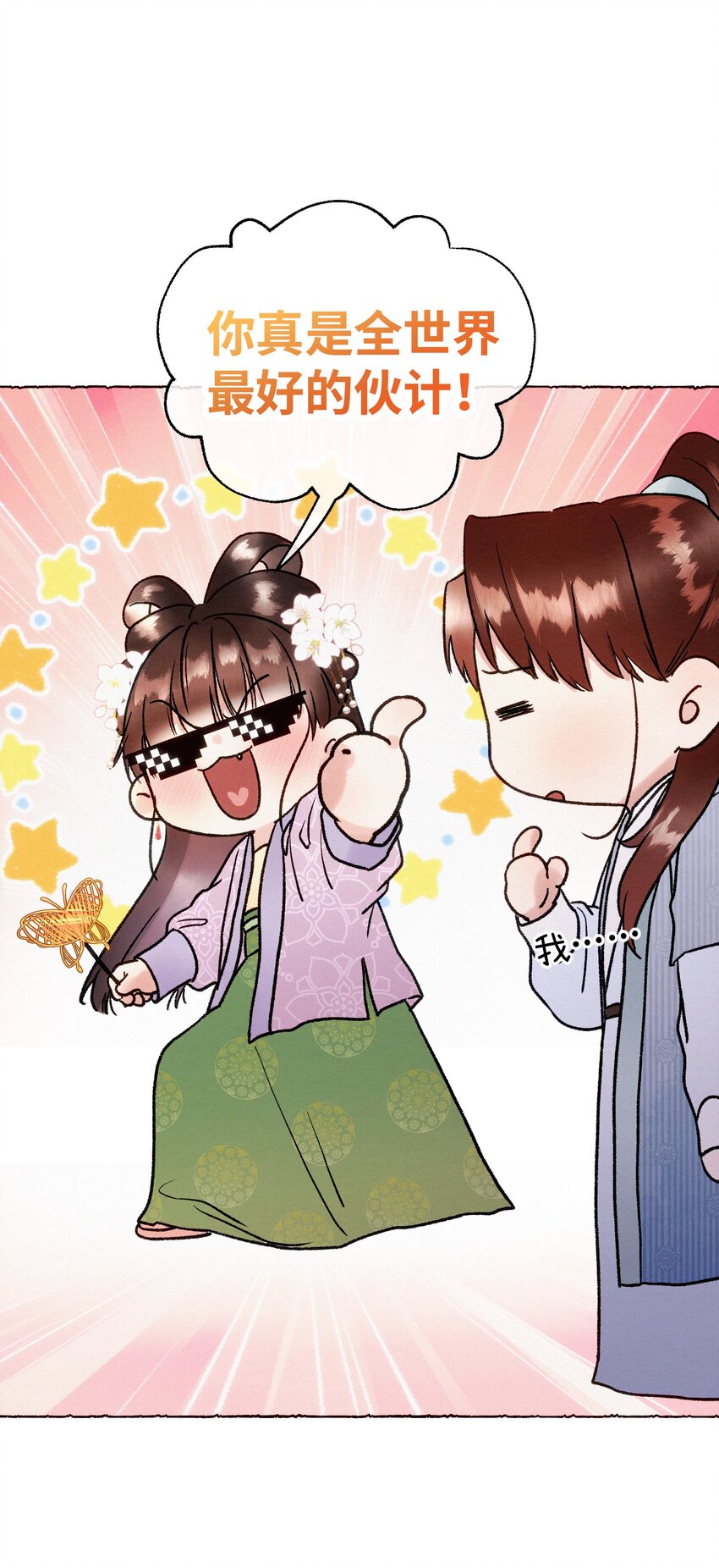 029 怎么才能让他开心一点-第29话