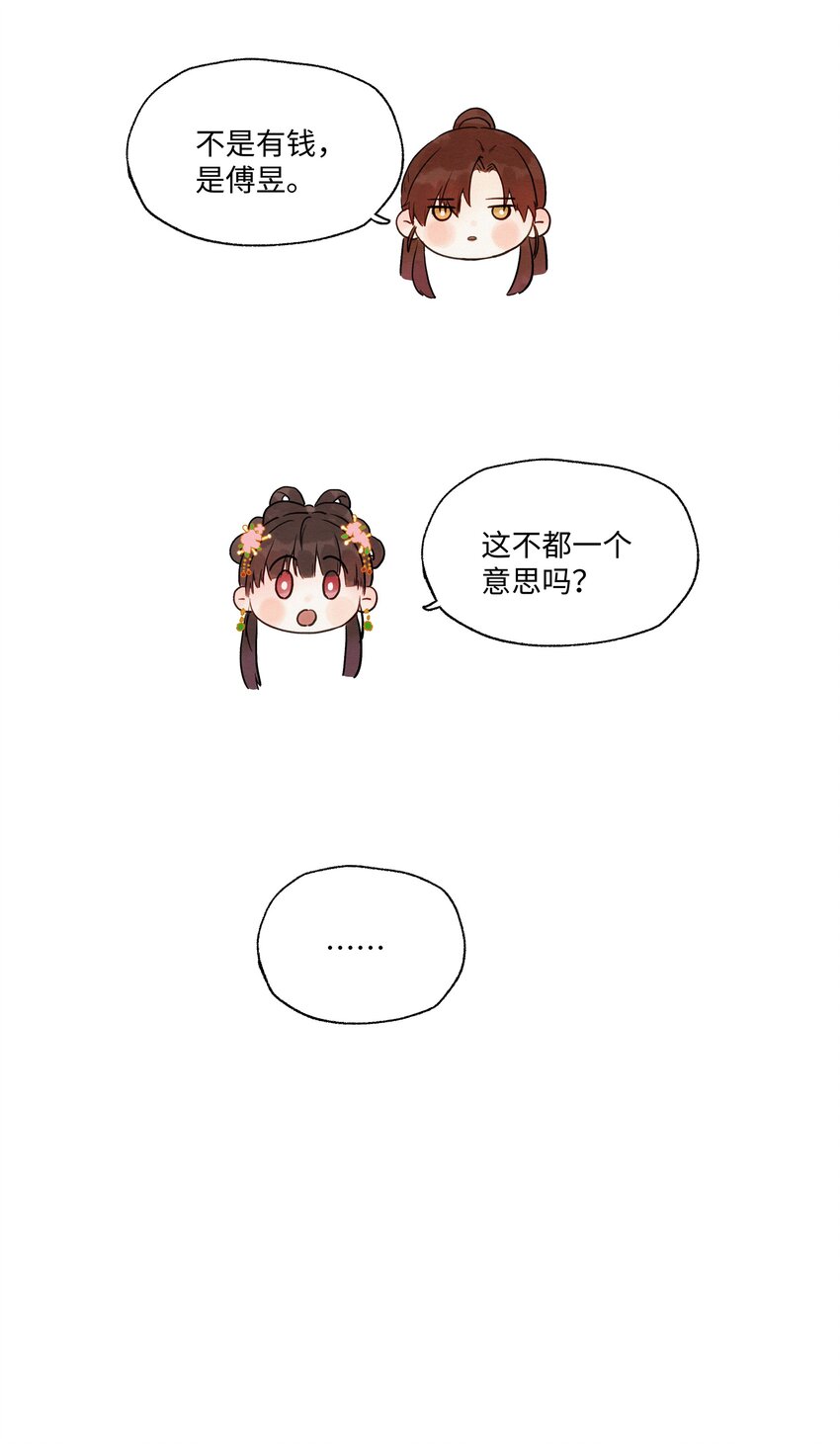 003 你不要太过分！-第3话