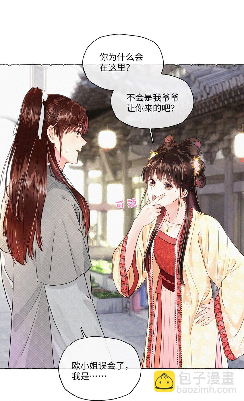 003 你不要太过分！-第3话