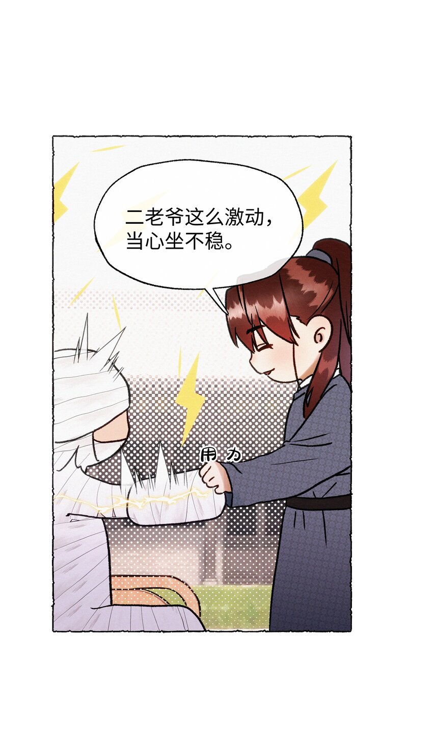033 我倒是希望您活得久一点-第33话