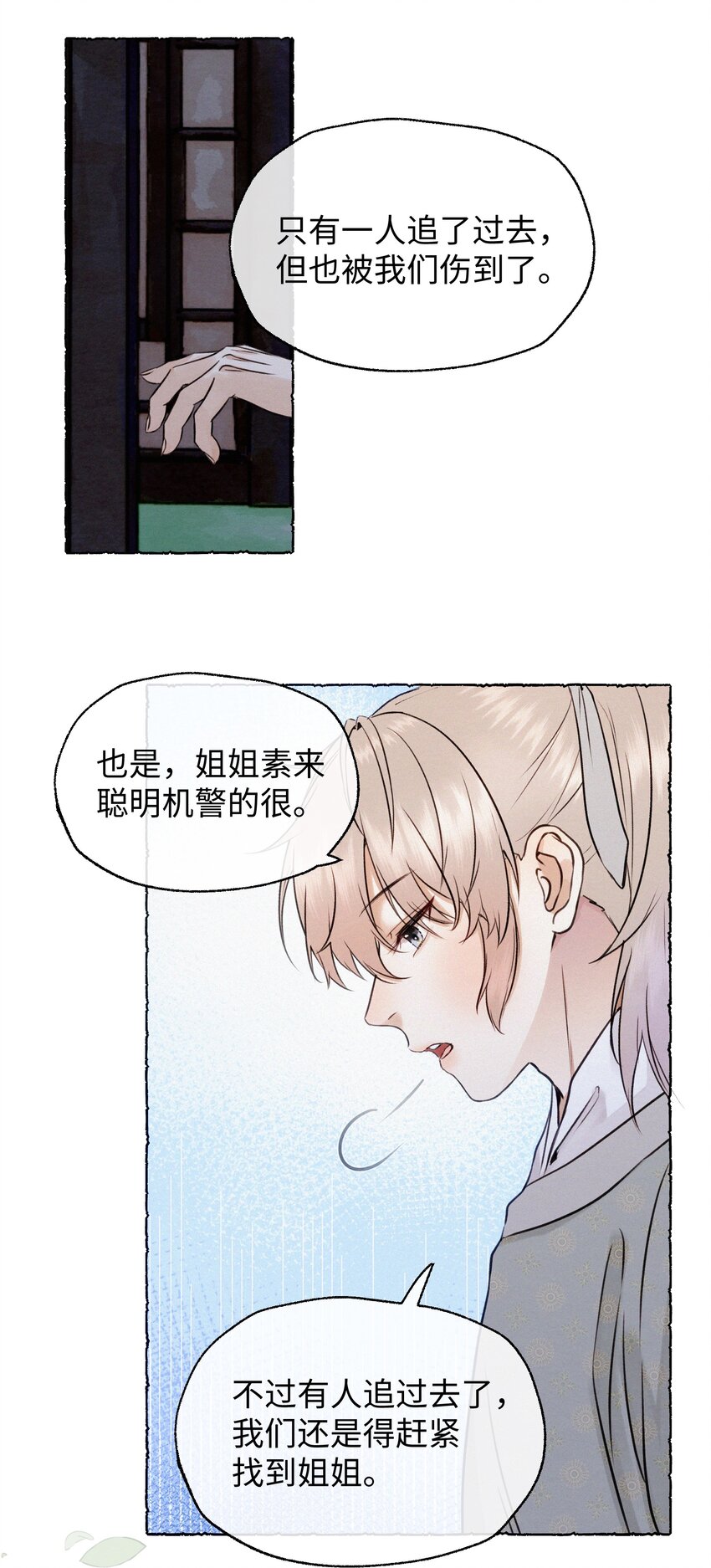 037 抓紧我！-第37话