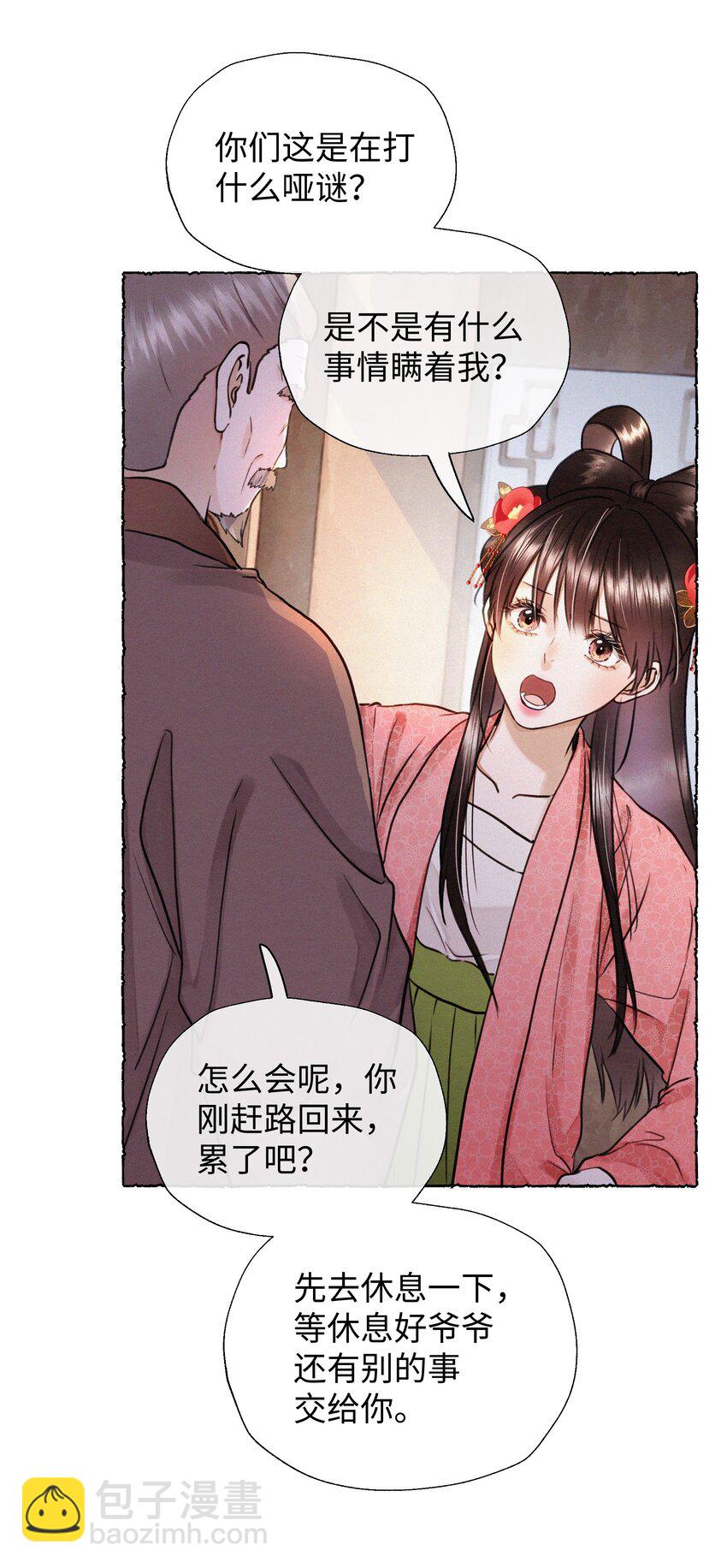 041 别再想逼我嫁人！-第41话