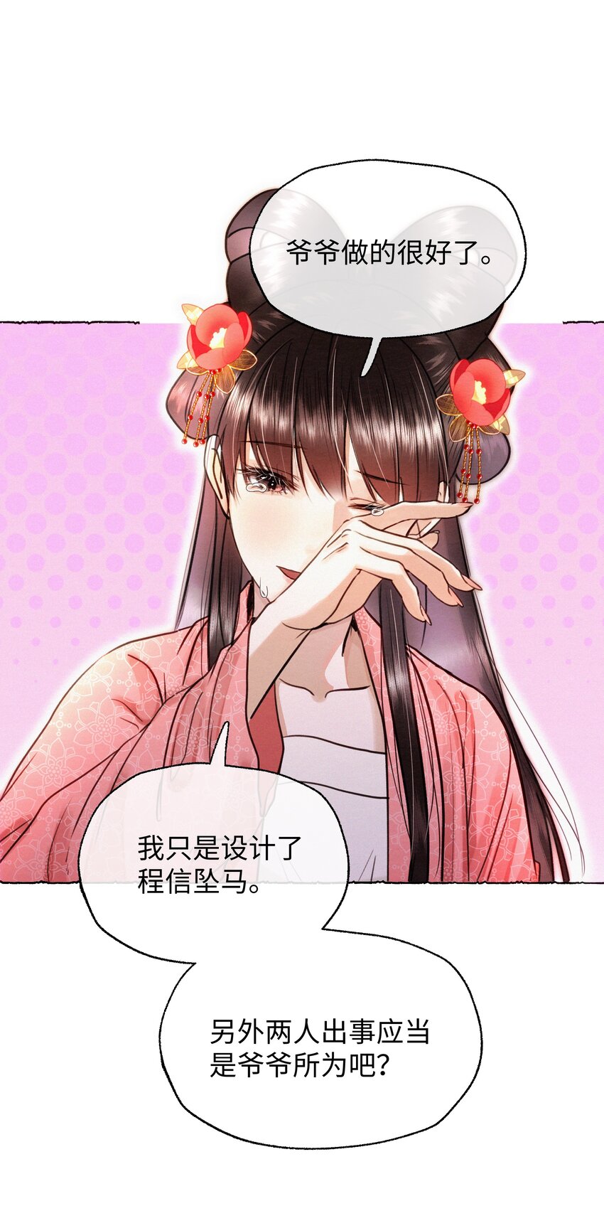 041 别再想逼我嫁人！-第41话