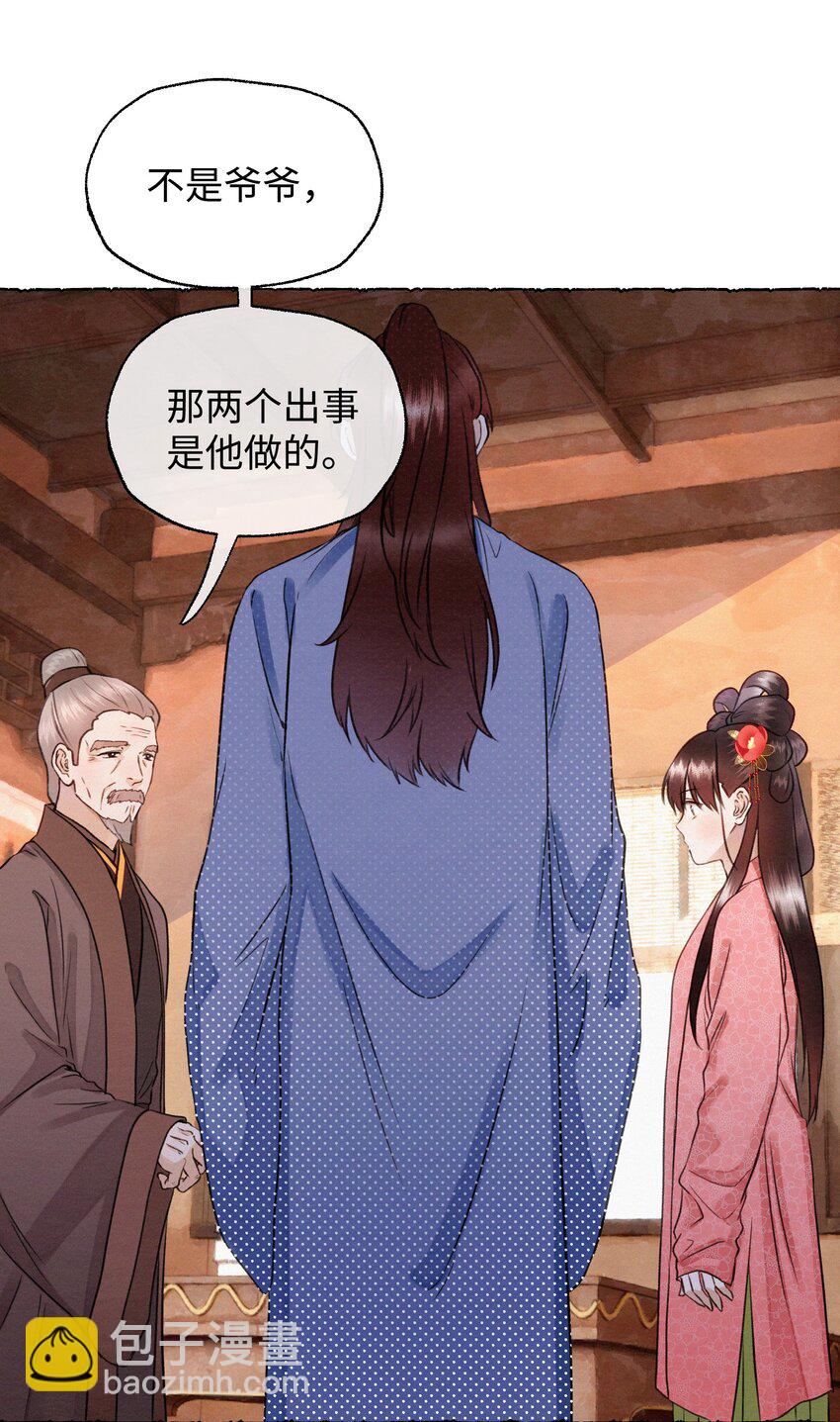 041 别再想逼我嫁人！-第41话