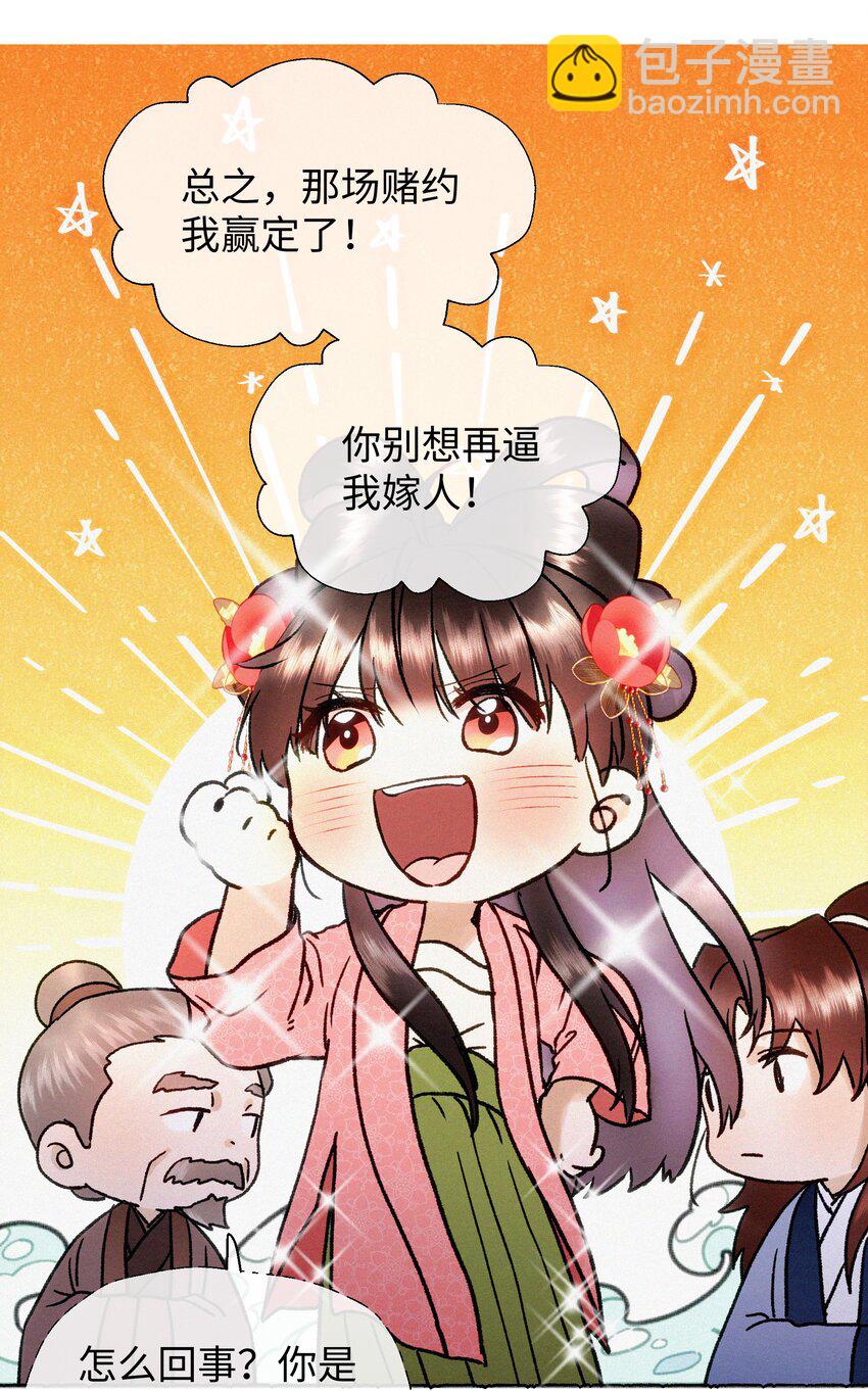 041 别再想逼我嫁人！-第41话