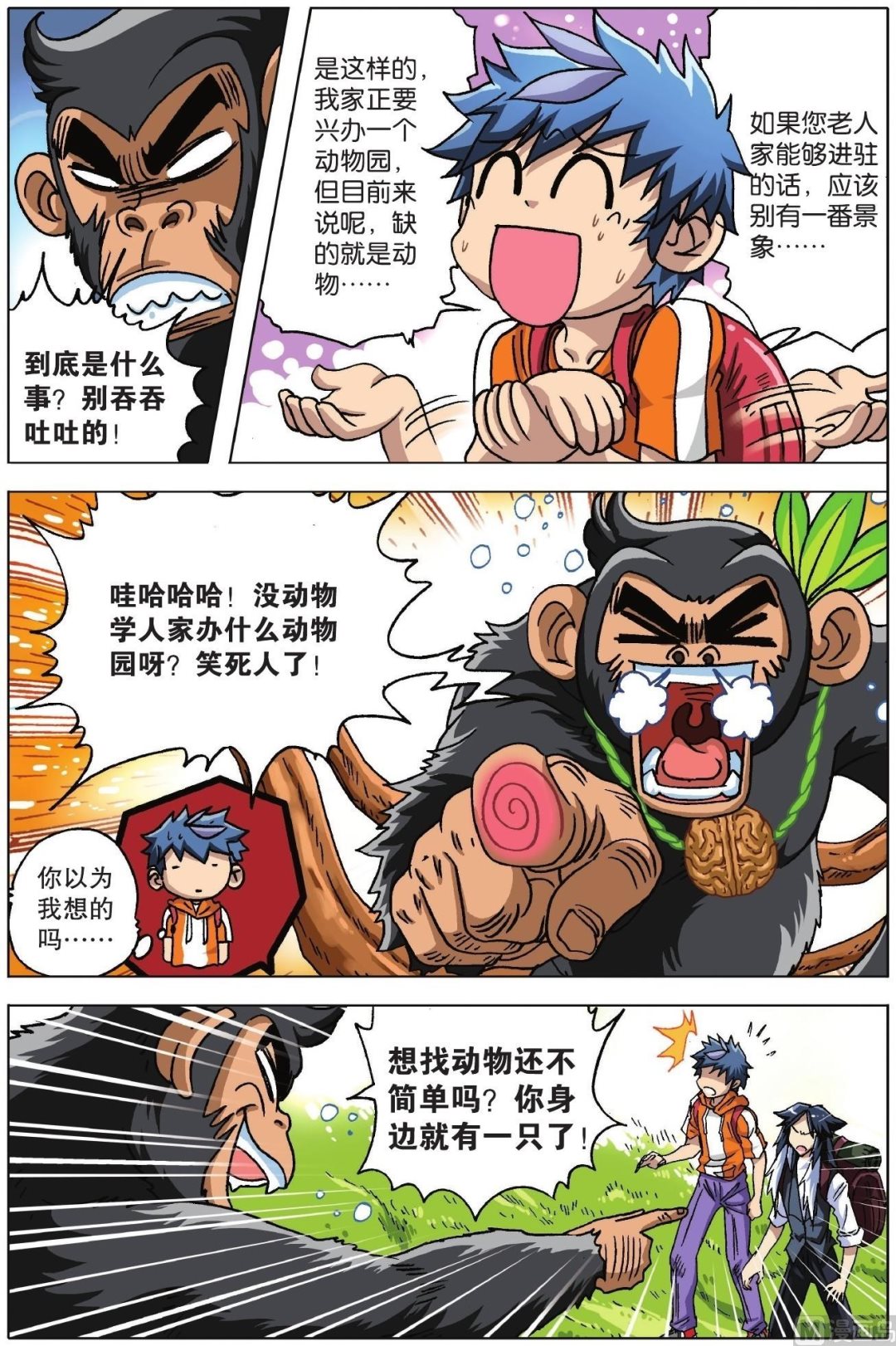第11话-第11话