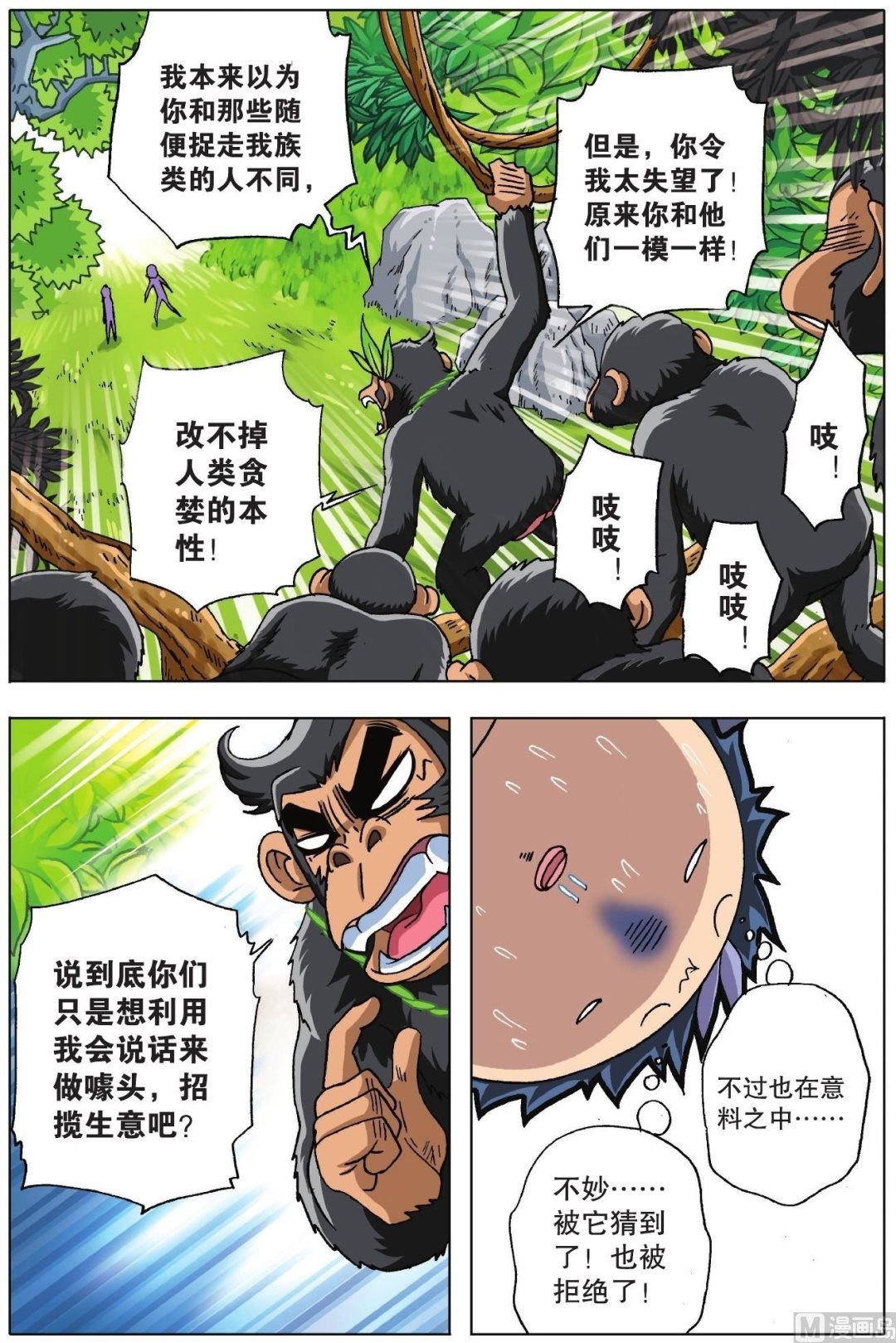 第11话-第11话