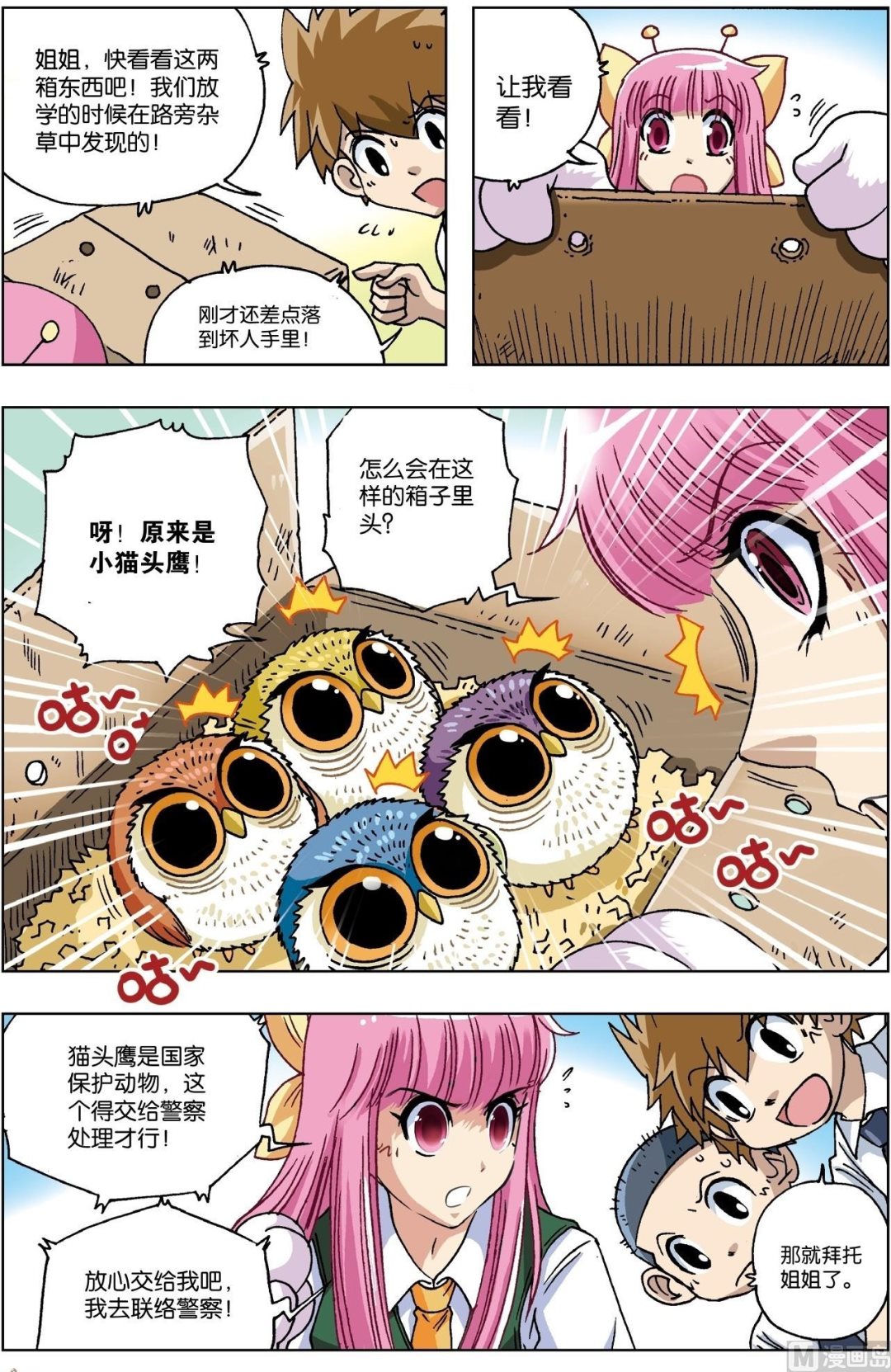 第17话-第17话
