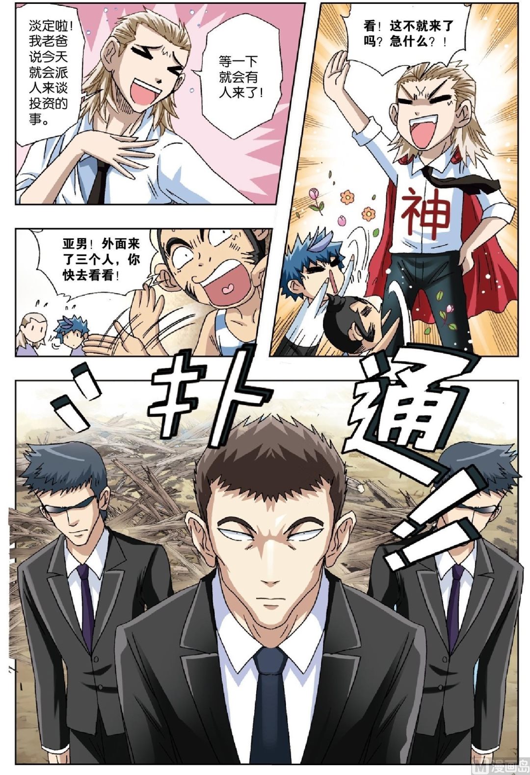 第29话-第29话
