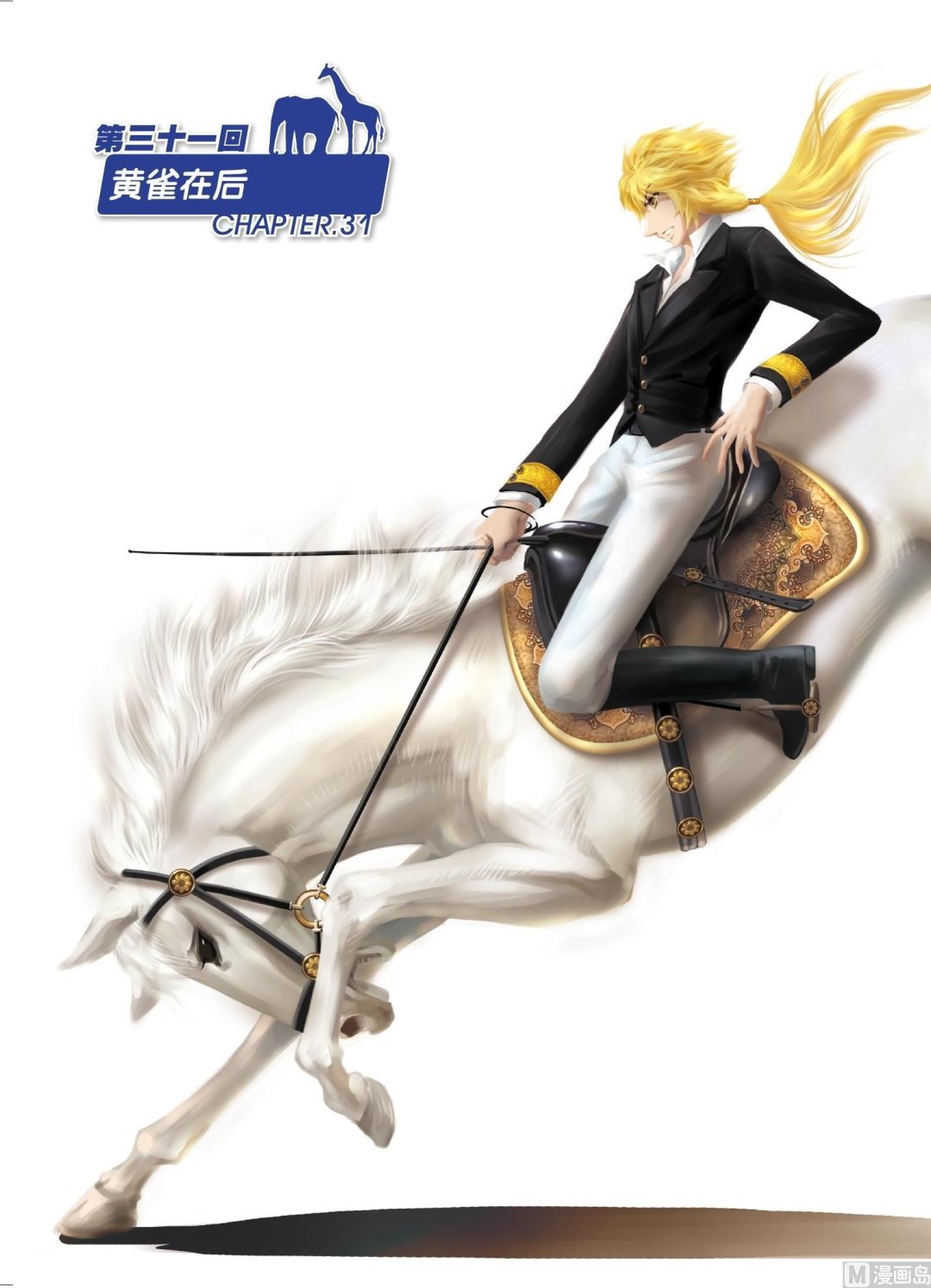 第31话-第31话