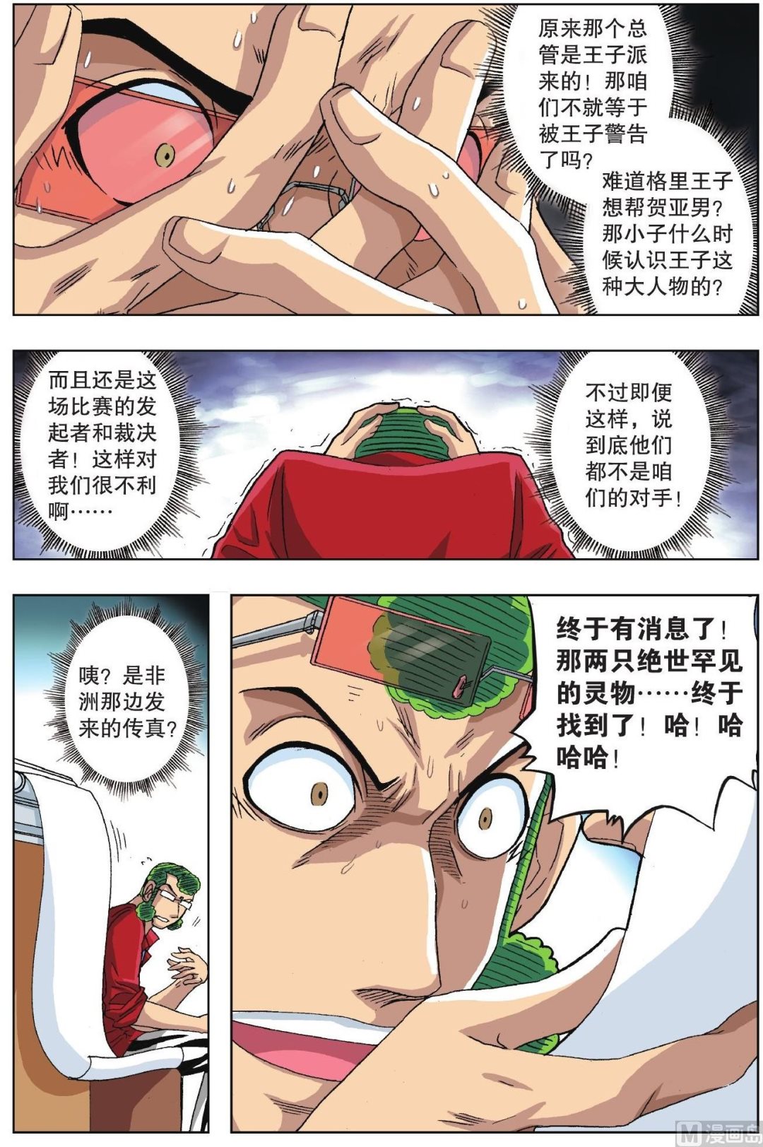 第31话-第31话