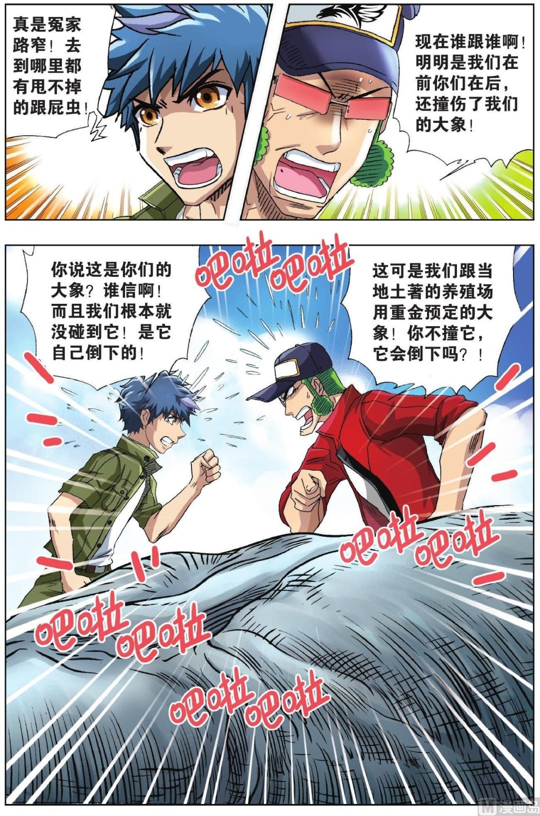 第33话-第33话