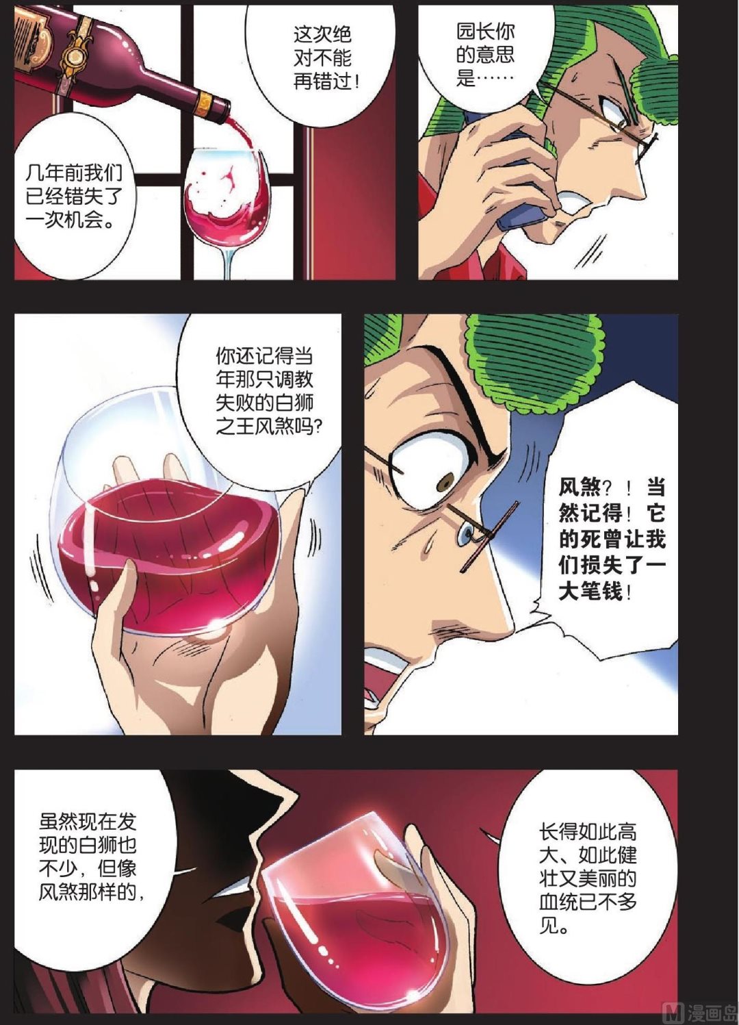 第35话-第35话