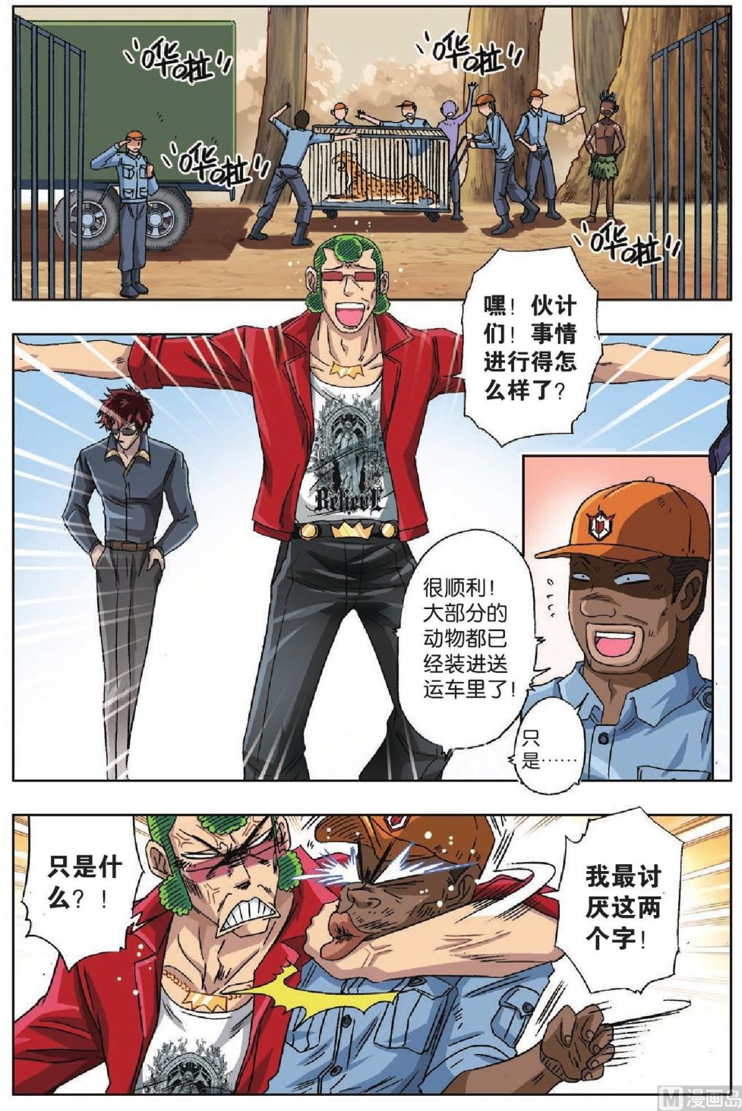 第35话-第35话