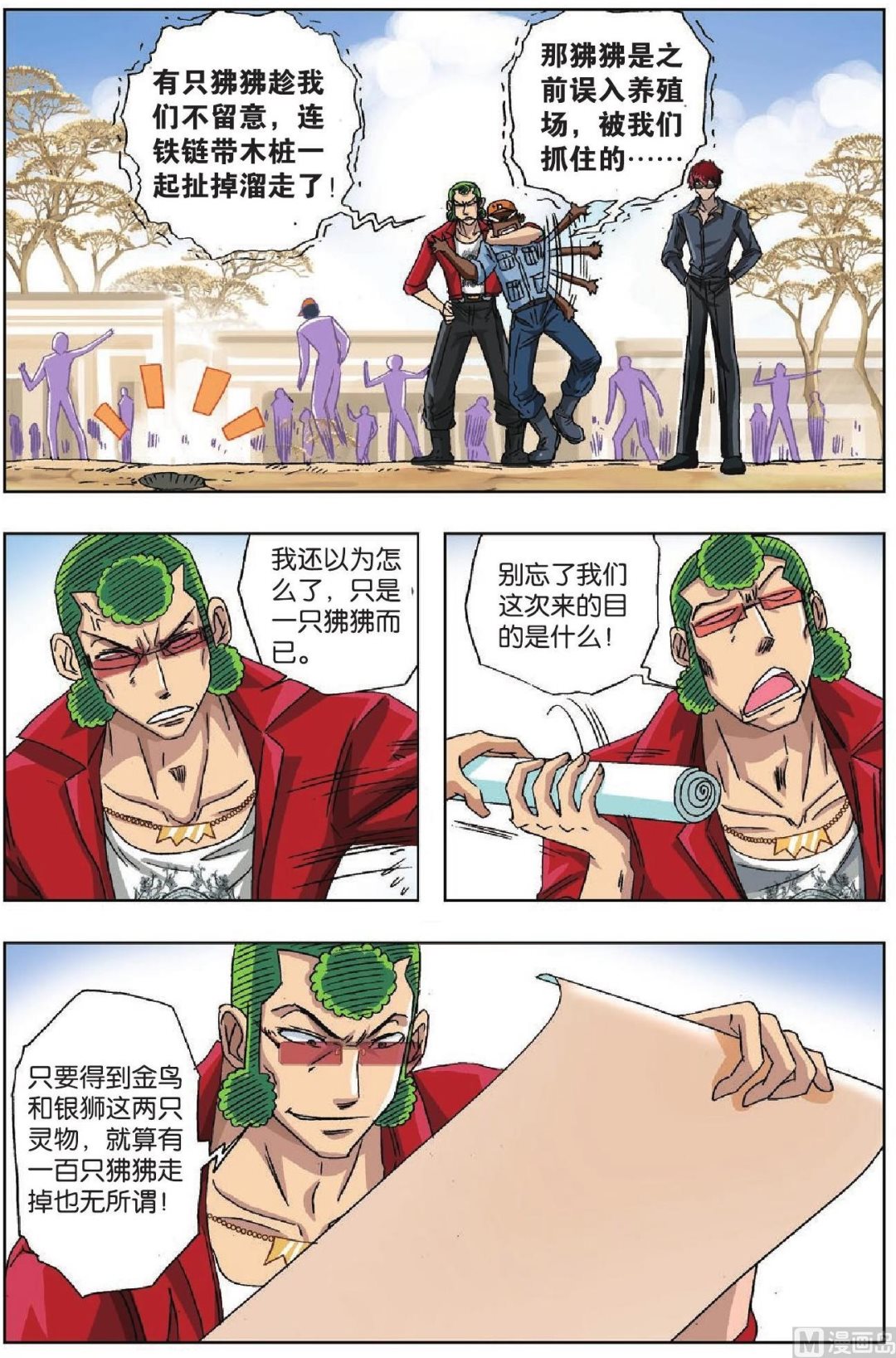 第35话-第35话