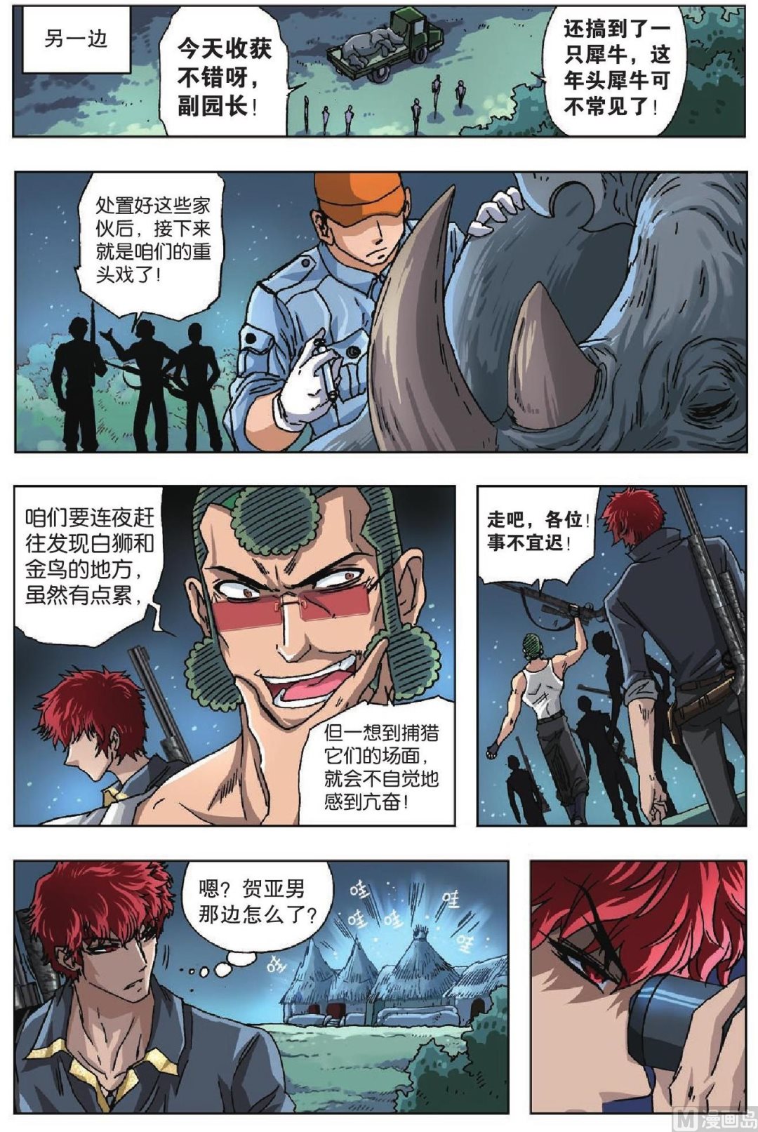 第37话-第37话