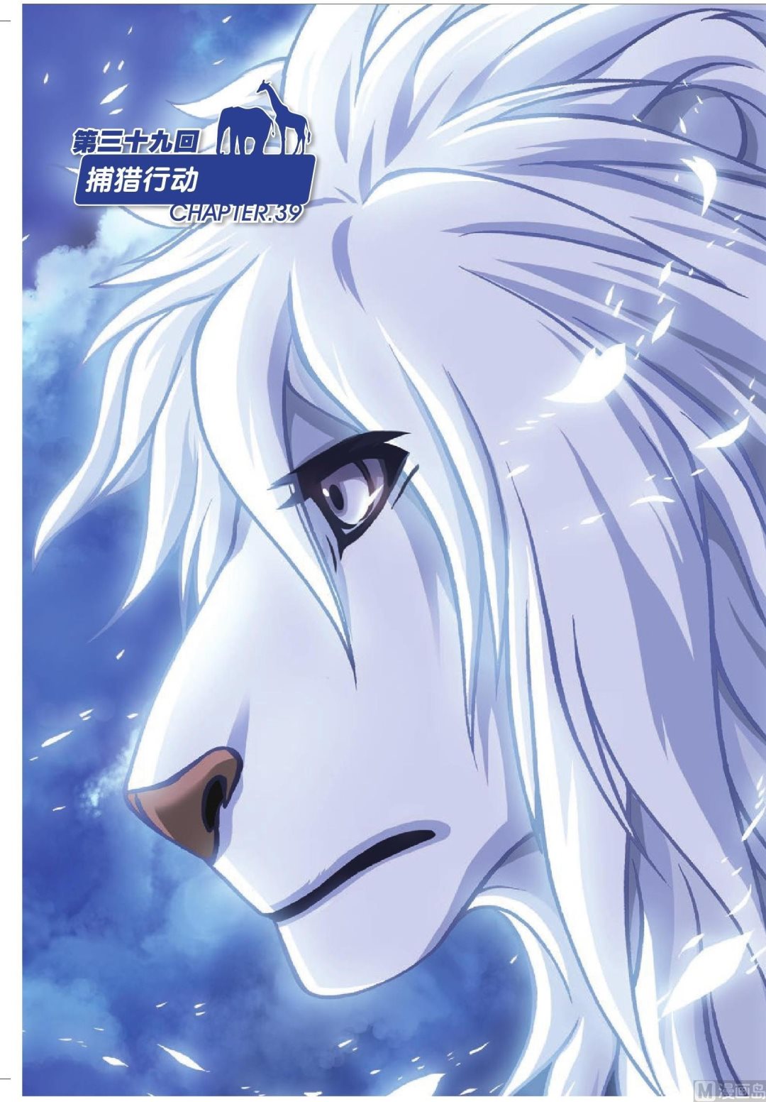 第39话-第39话