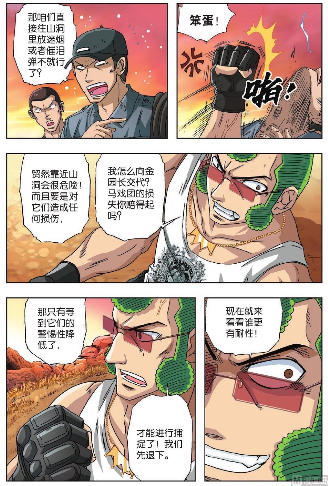 第41话-第41话