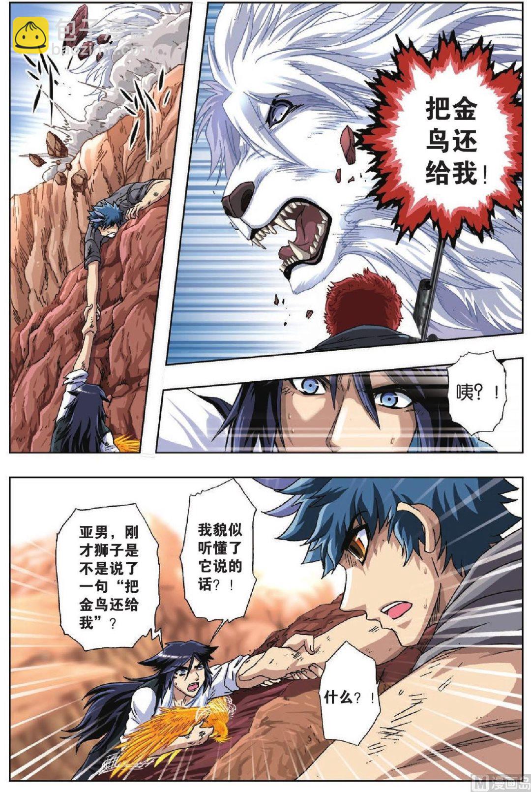 第43话-第43话