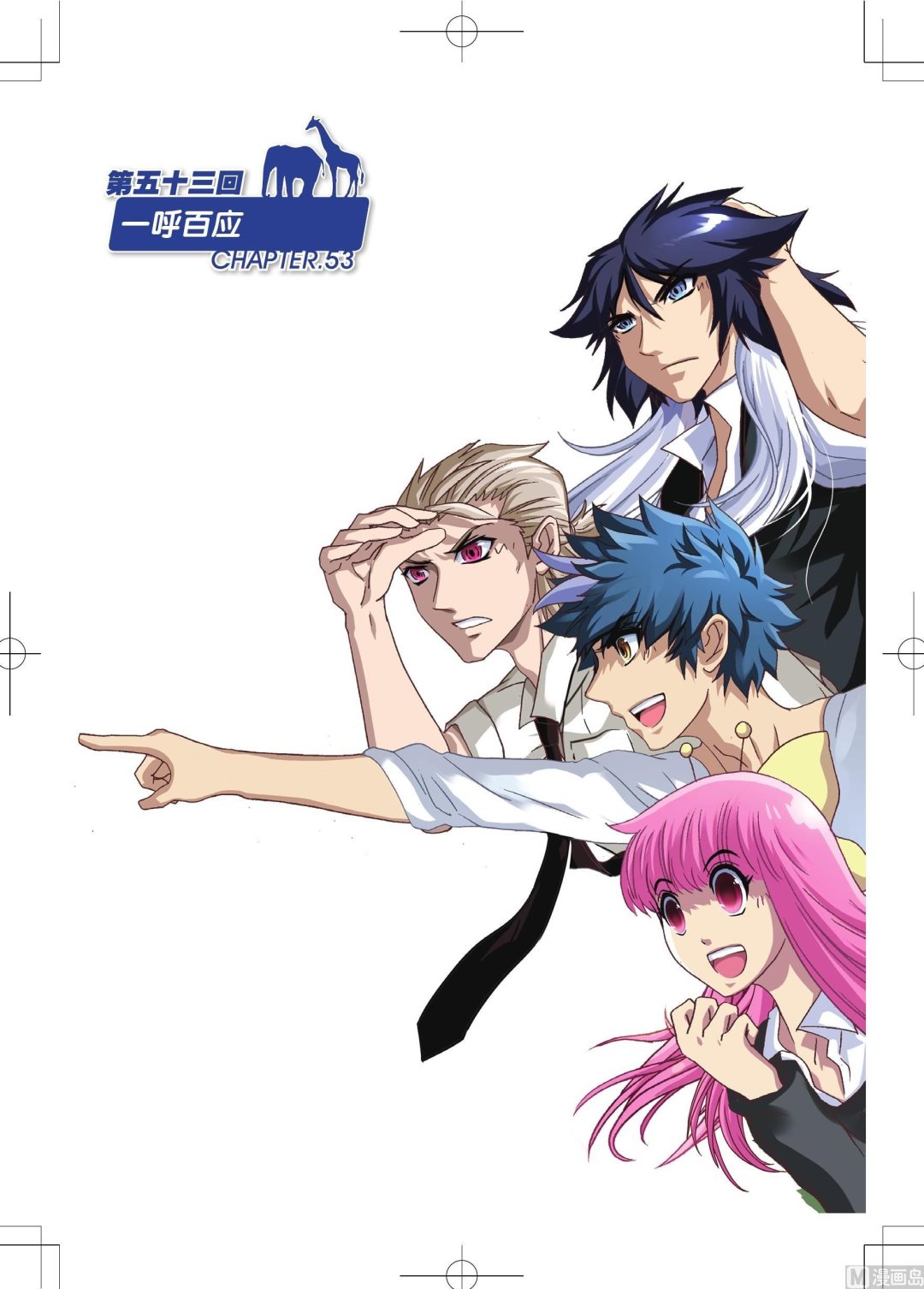 第53话-第53话