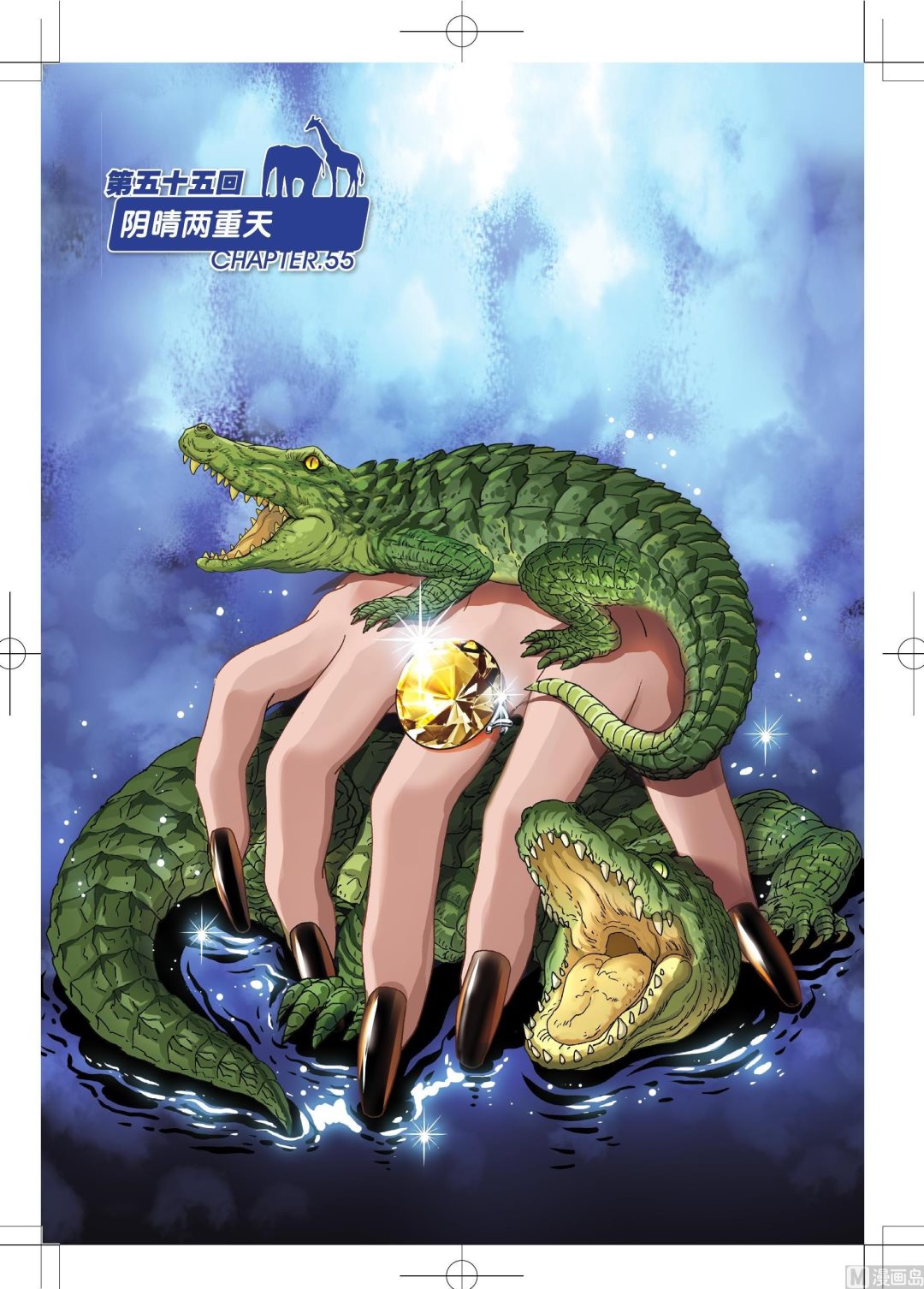 第55话-第55话