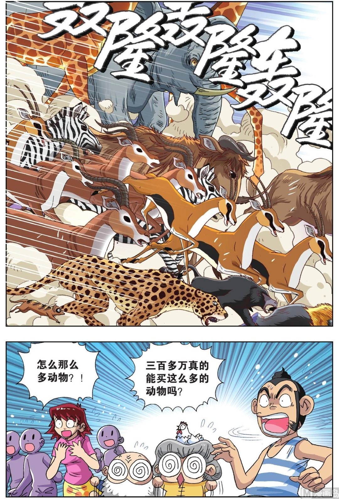 第55话-第55话