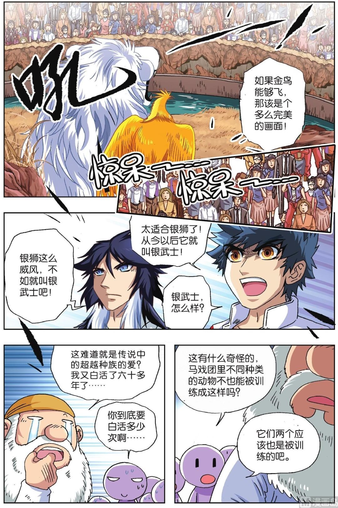 第61话-第61话