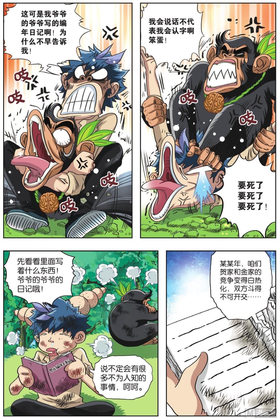 第65话-第65话