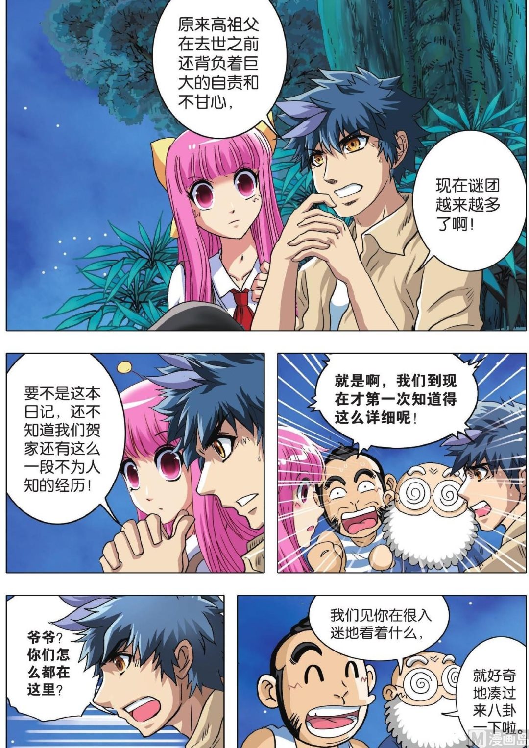 第67话-第67话