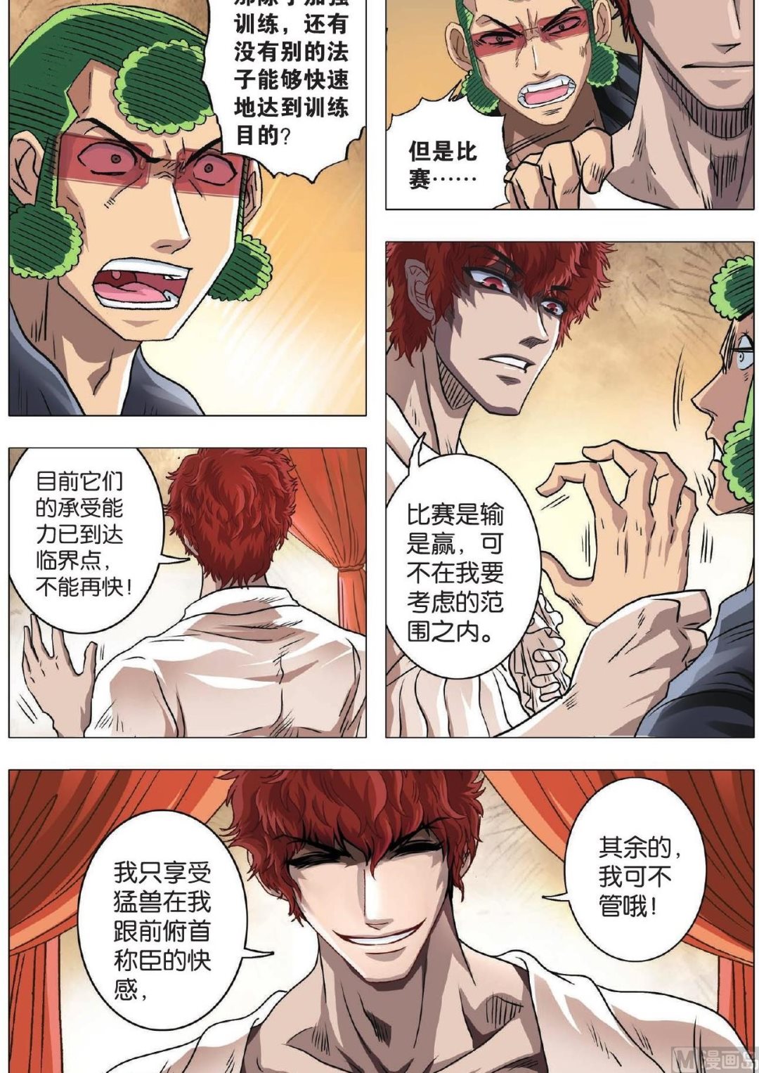 第73话-第73话