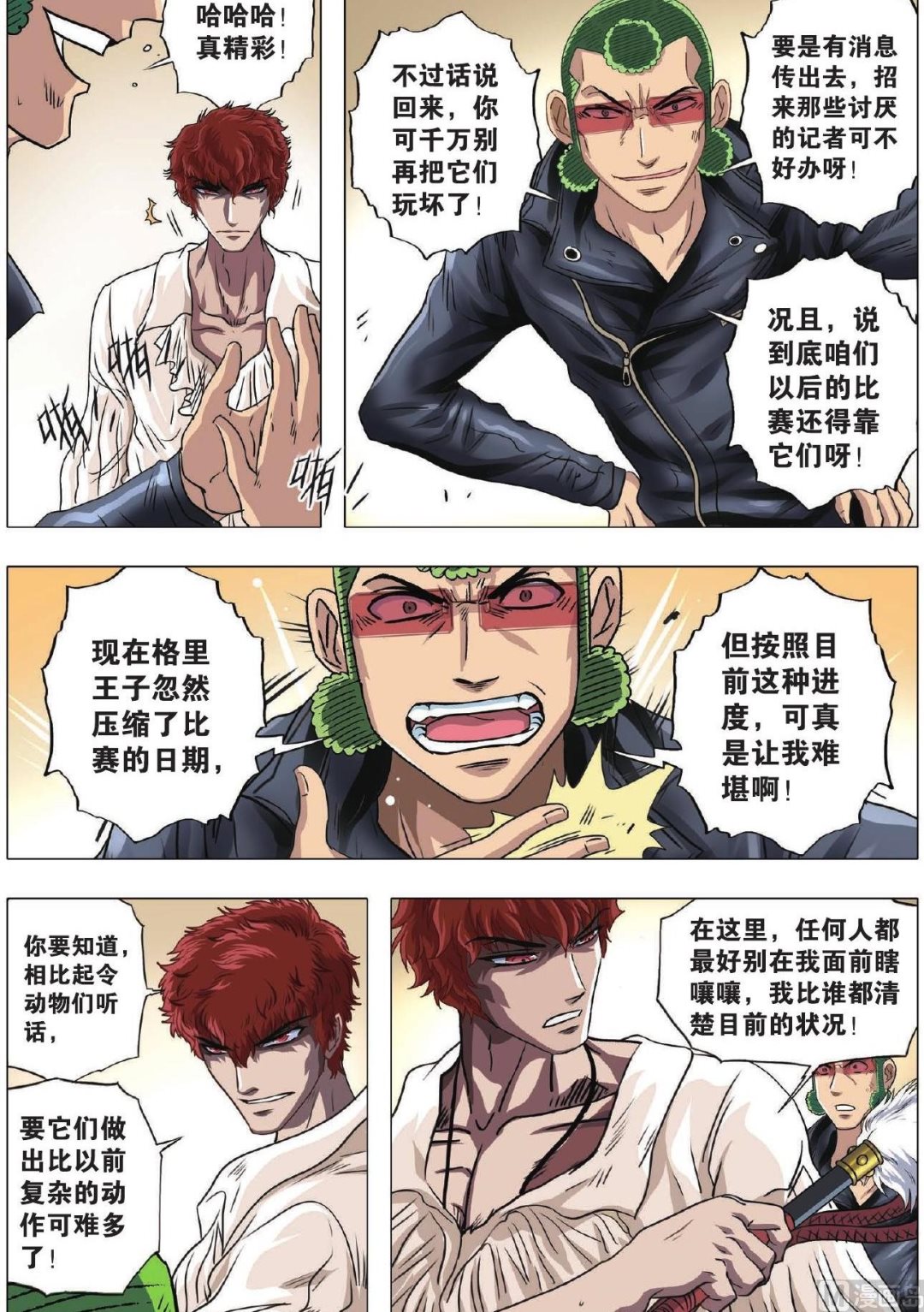 第73话-第73话