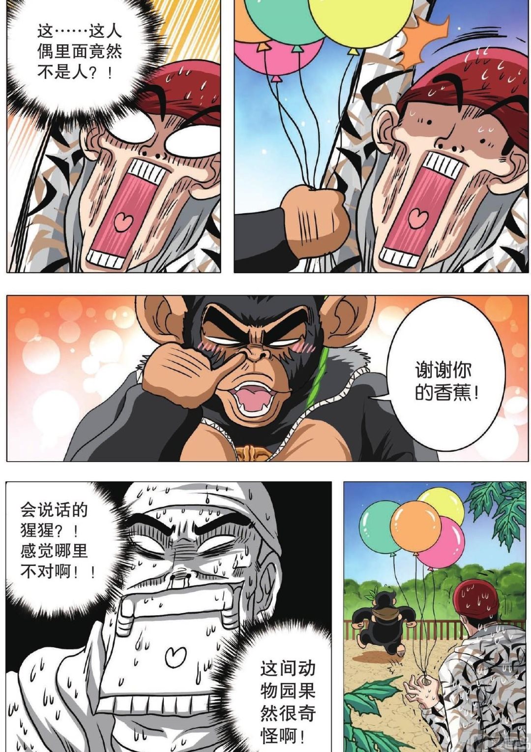 第75话-第75话
