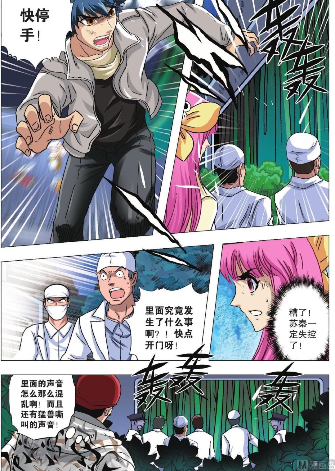 第77话 突变-第77话
