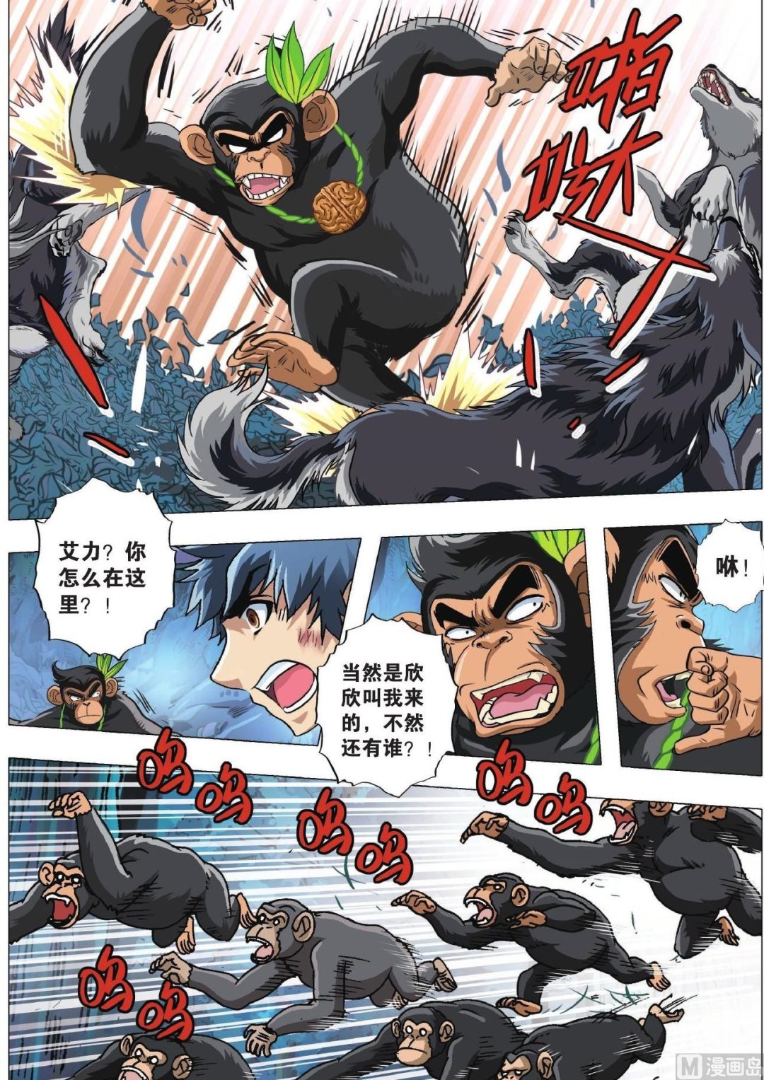 第79话 失控-第79话
