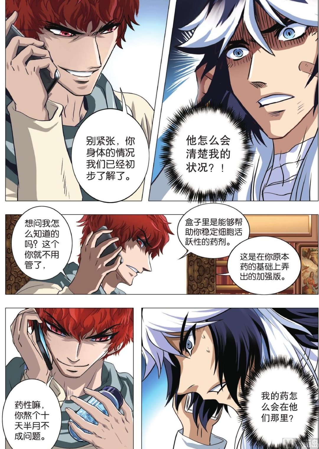 第81话 守护-第81话