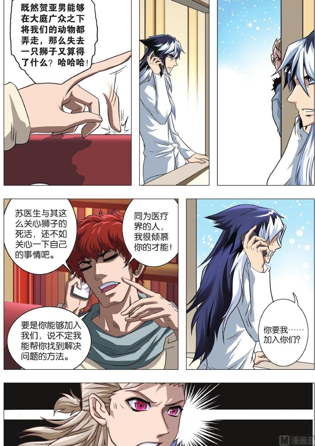 第81话 守护-第81话