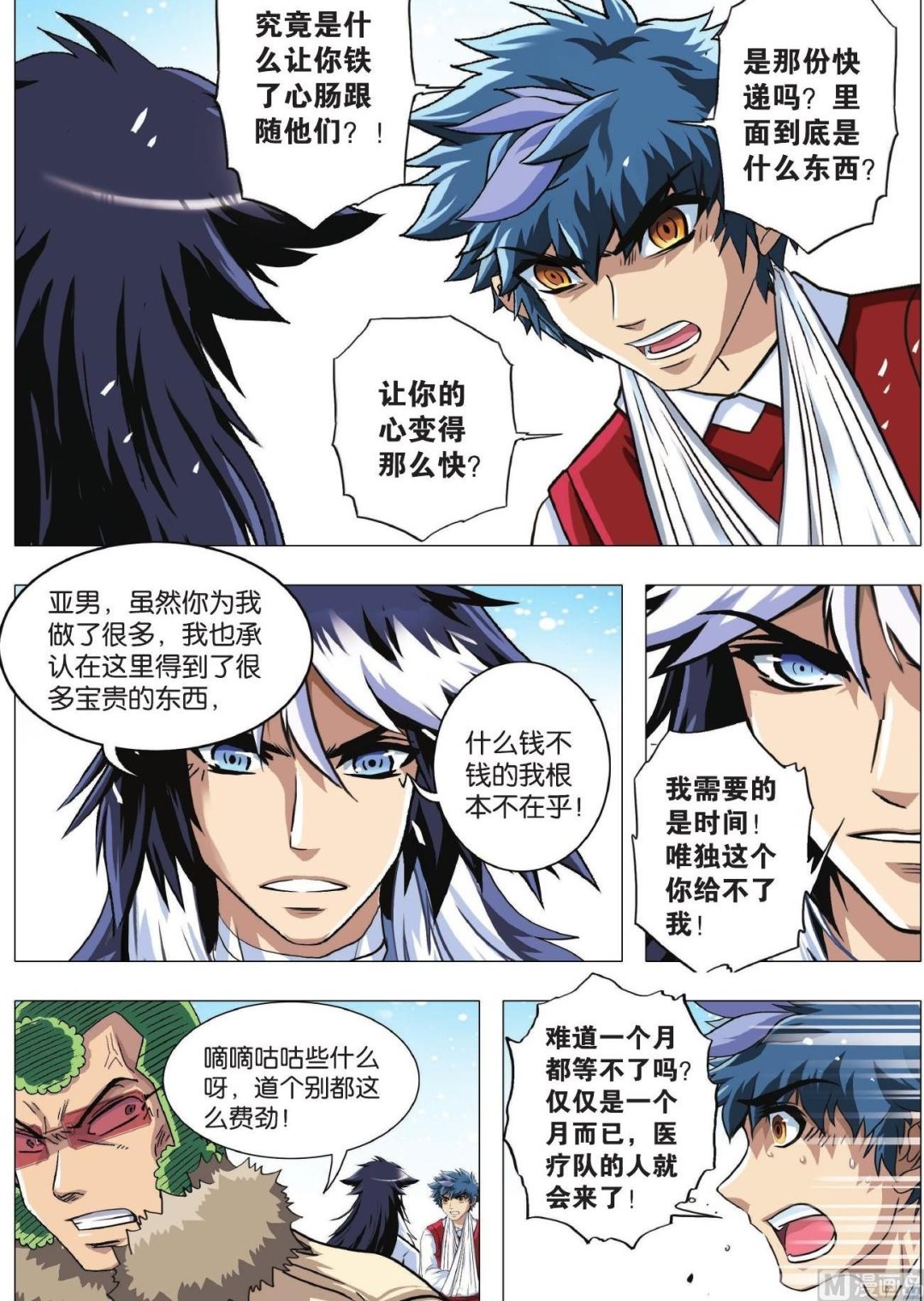 第83话 搁浅-第83话