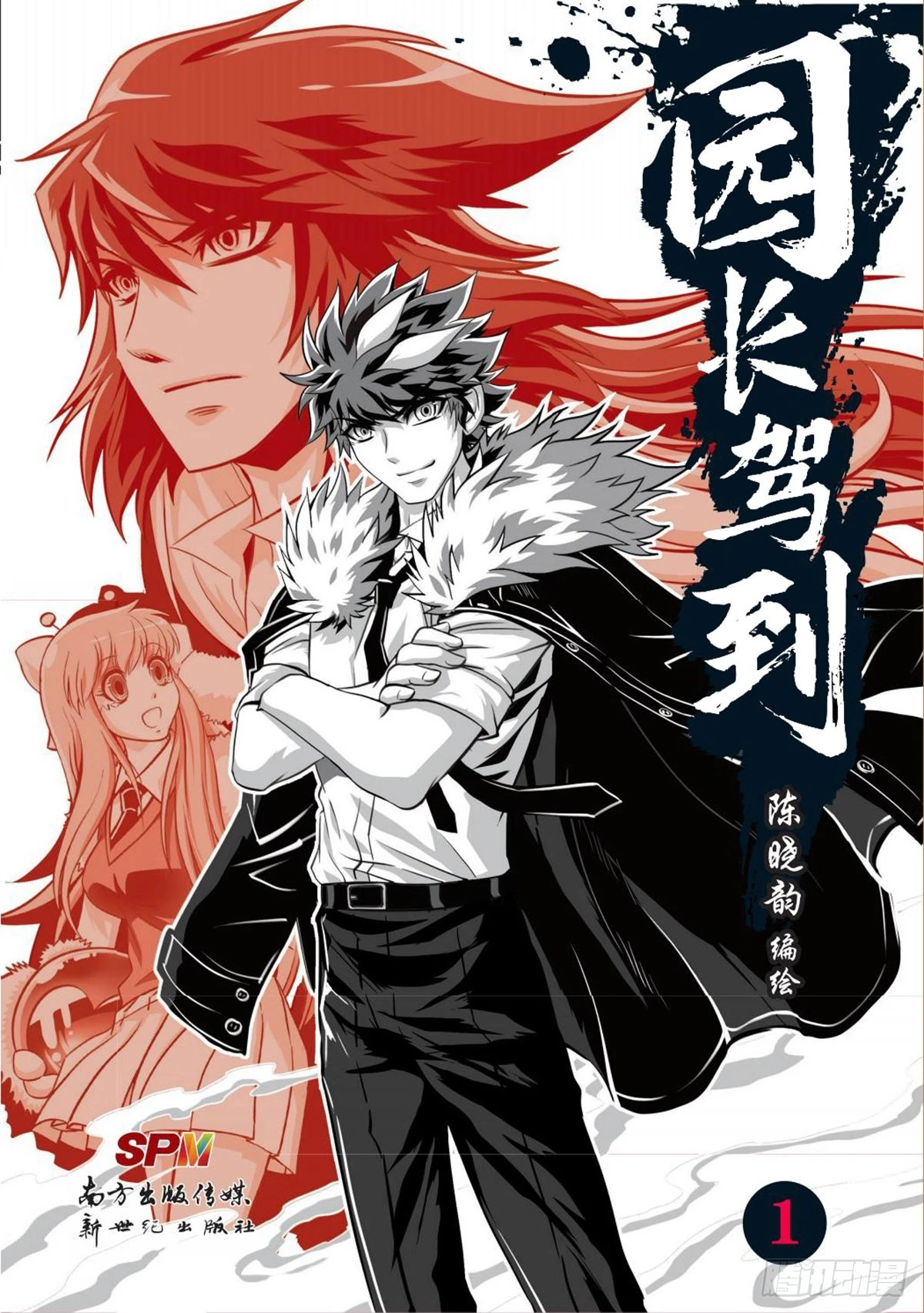 命运之比赛-第1话