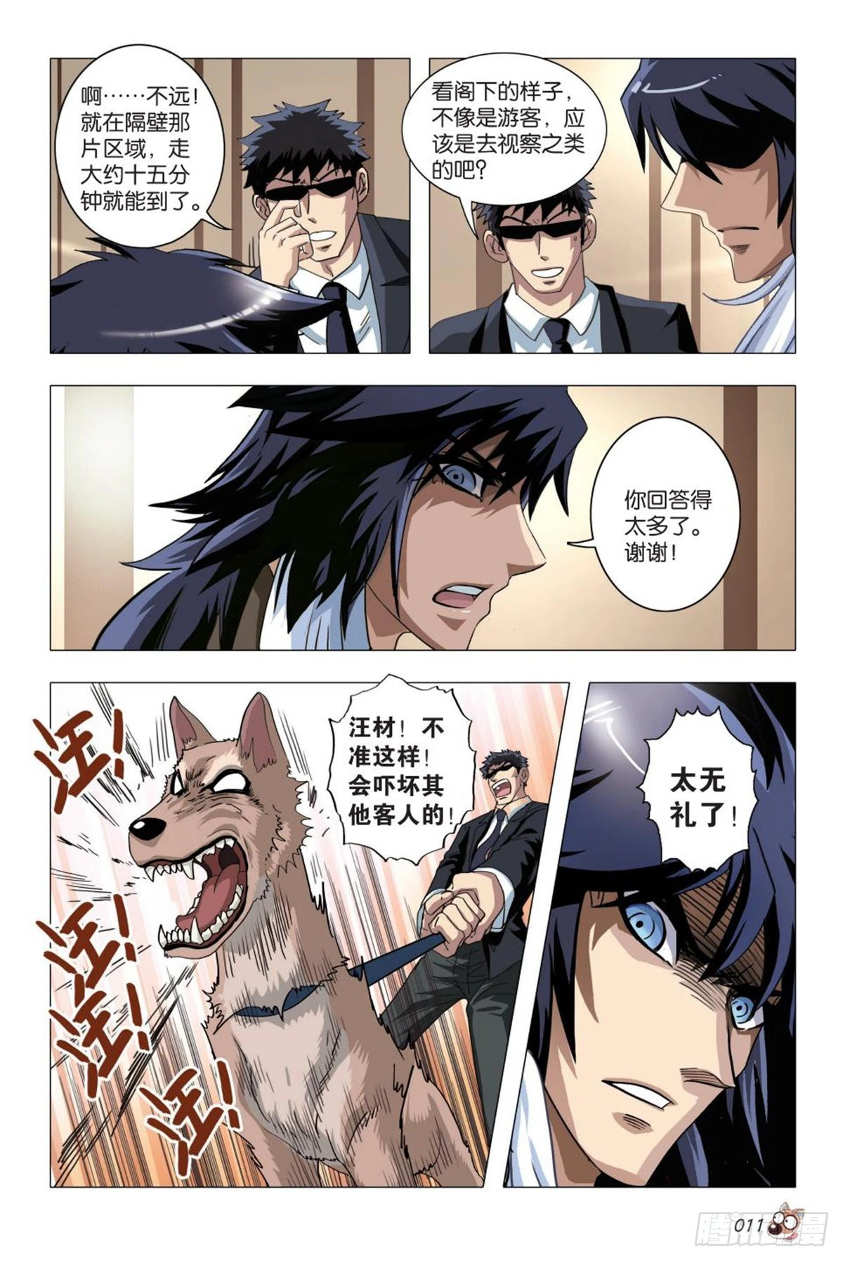 命运之比赛-第1话