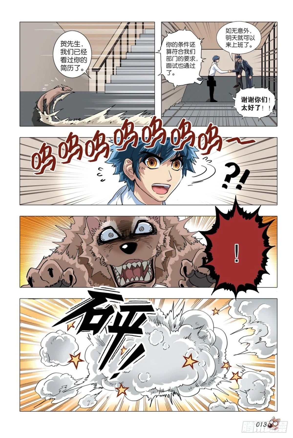 命运之比赛-第1话