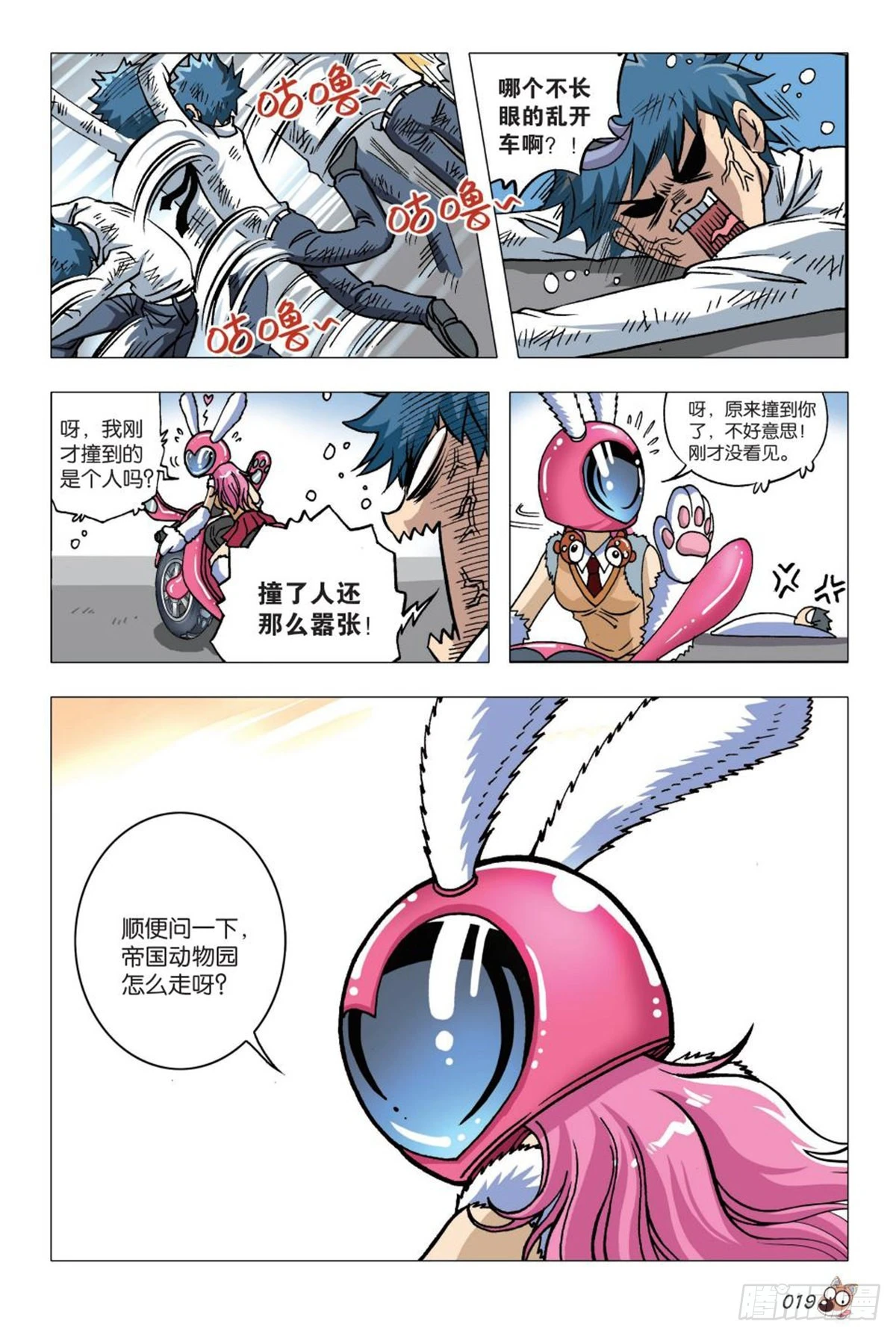 命运之比赛-第1话