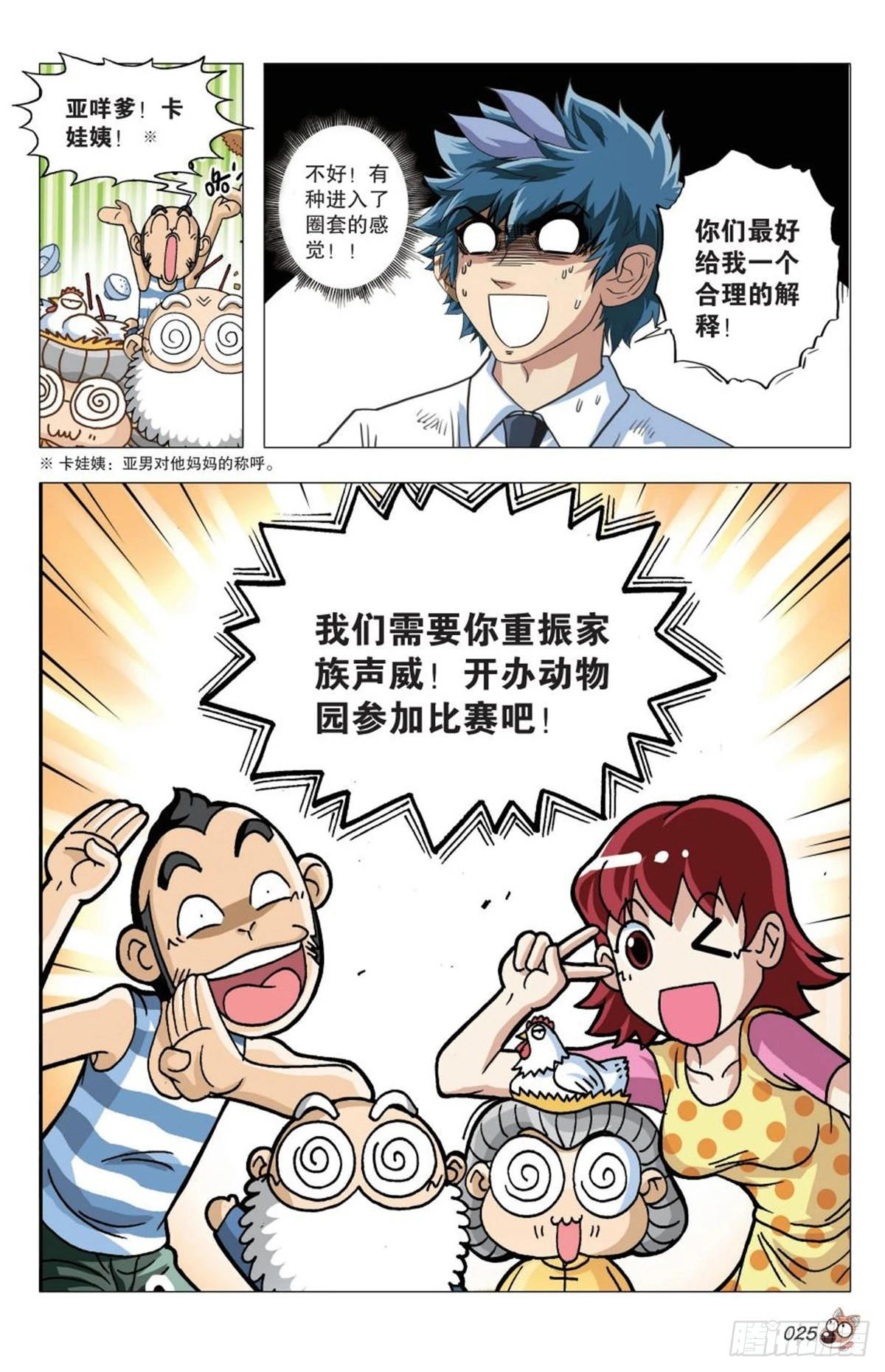 命运之比赛-第1话