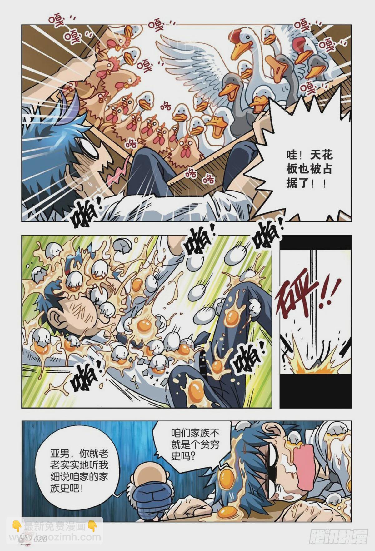命运之比赛-第1话