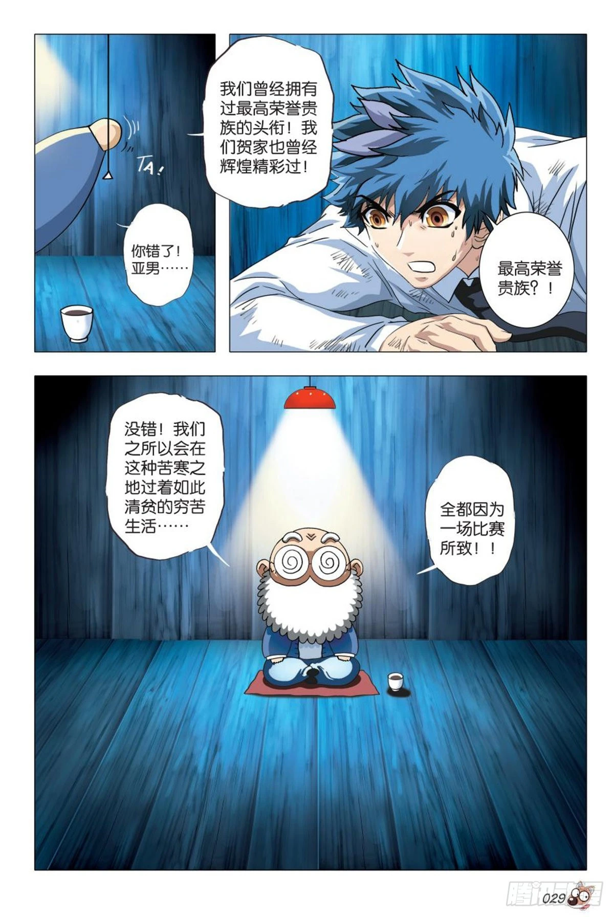 命运之比赛-第1话