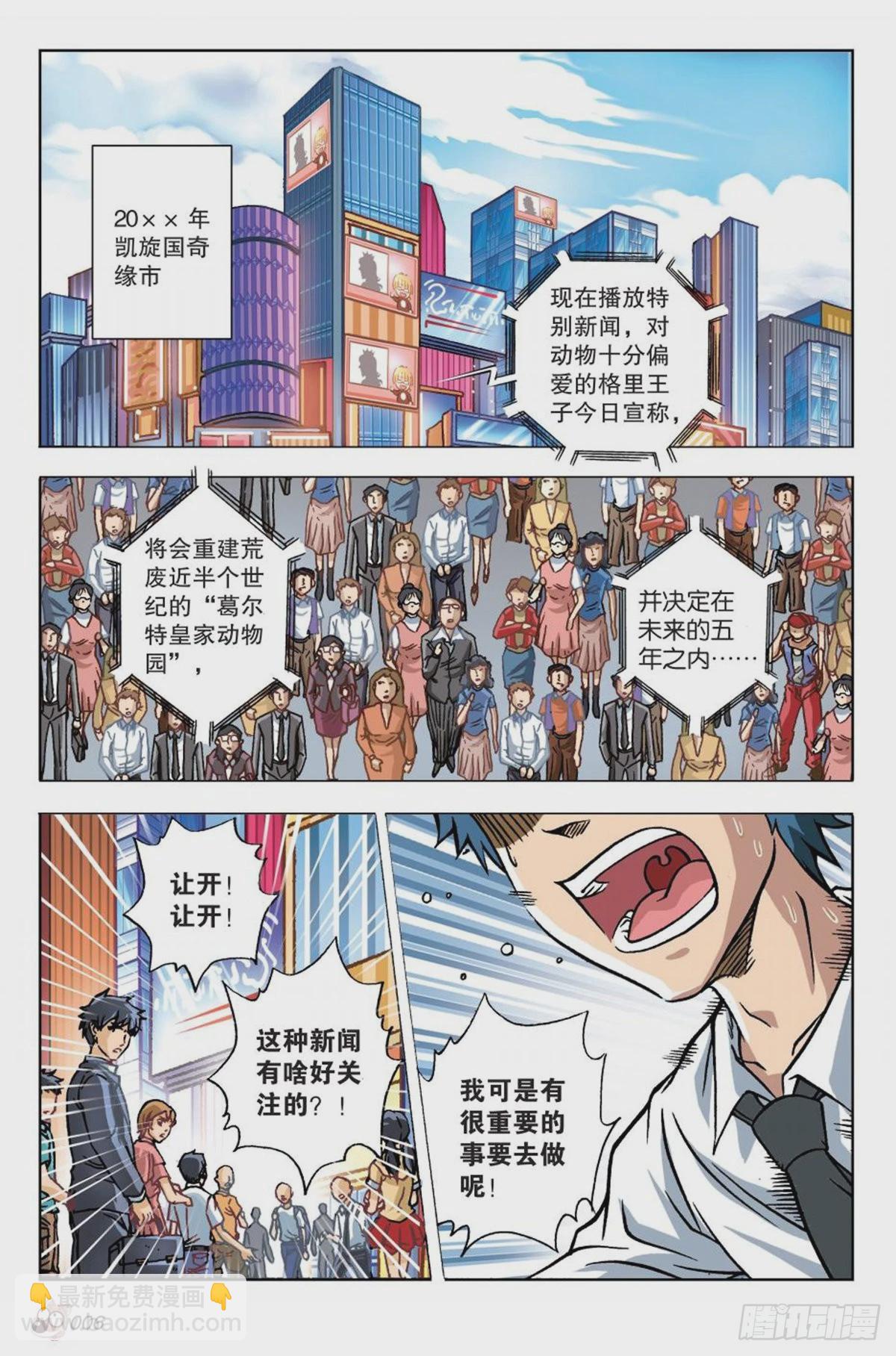 命运之比赛-第1话