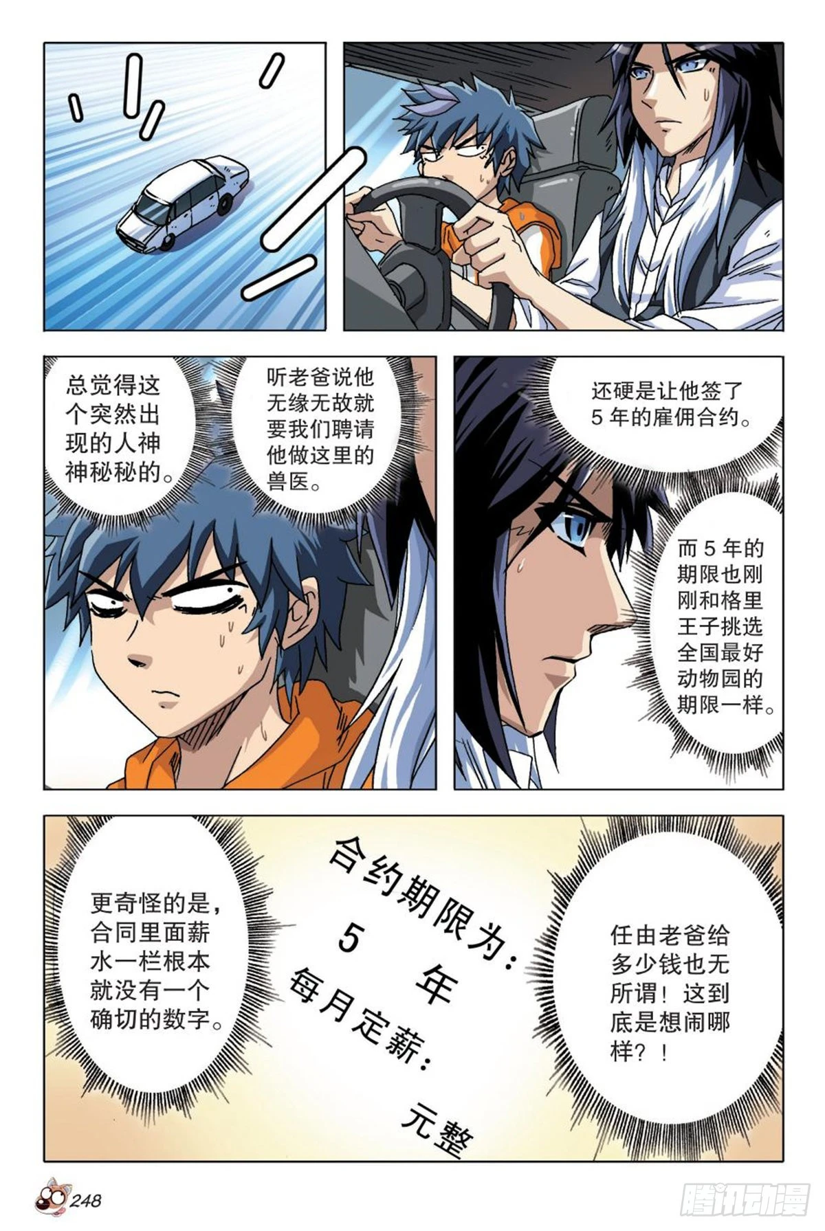 11   谈判-第11话